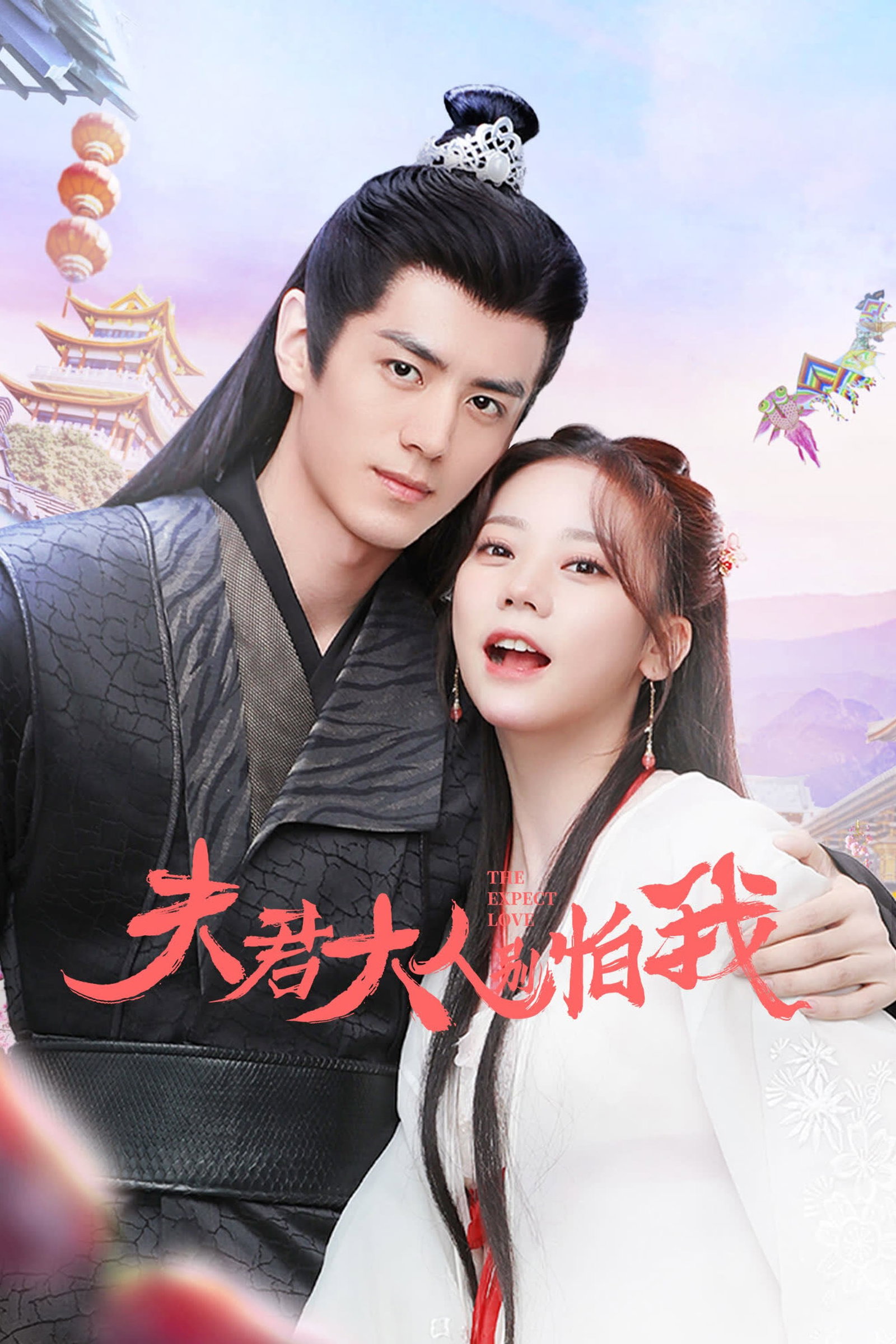 ซีรีส์ ใต้เท้าที่รักอย่ากลัวข้าเลย ซับไทย ครบทุกตอน ดูฟรี HD