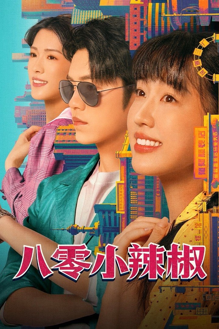 ซีรีส์ Spice Up the 80's ซับไทย ครบทุกตอน ดูฟรี HD