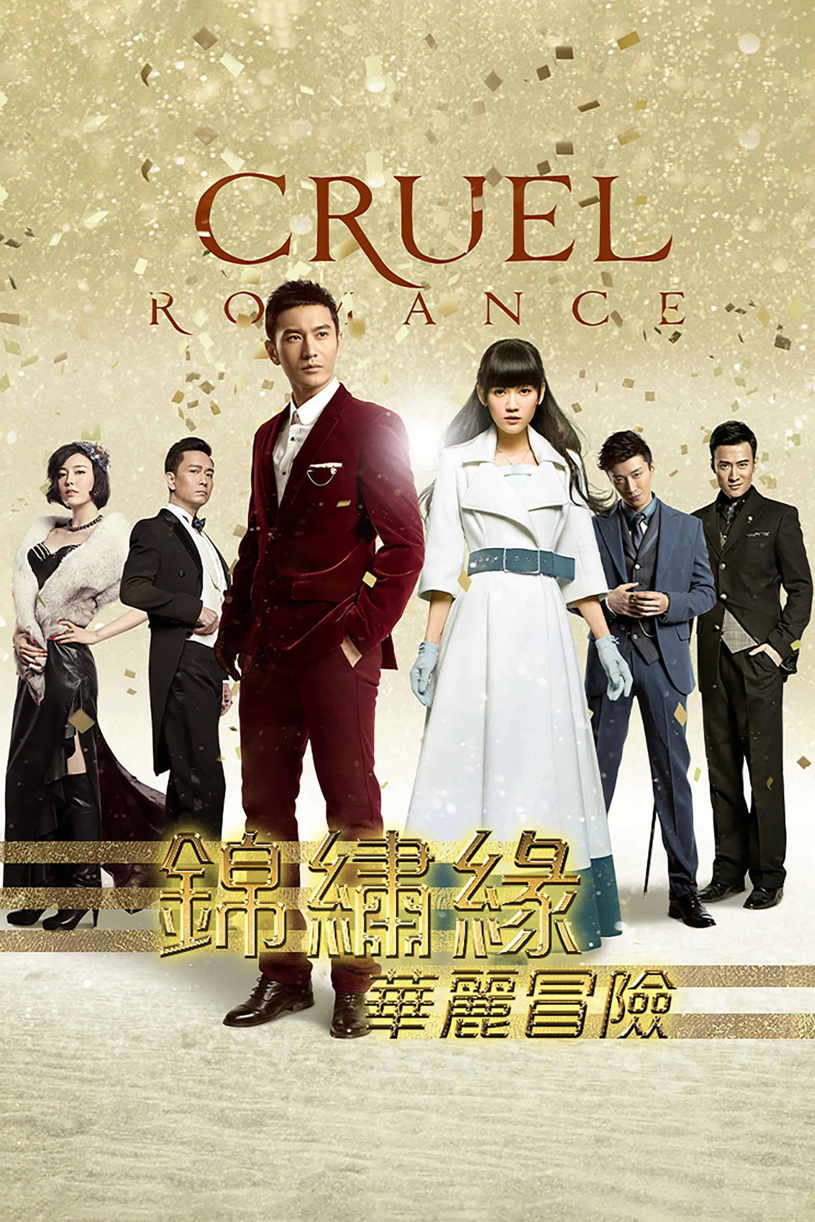 ซีรีส์ ตำนานรักเจ้าพ่อเซี่ยงไฮ้ ซับไทย ครบทุกตอน ดูฟรี HD