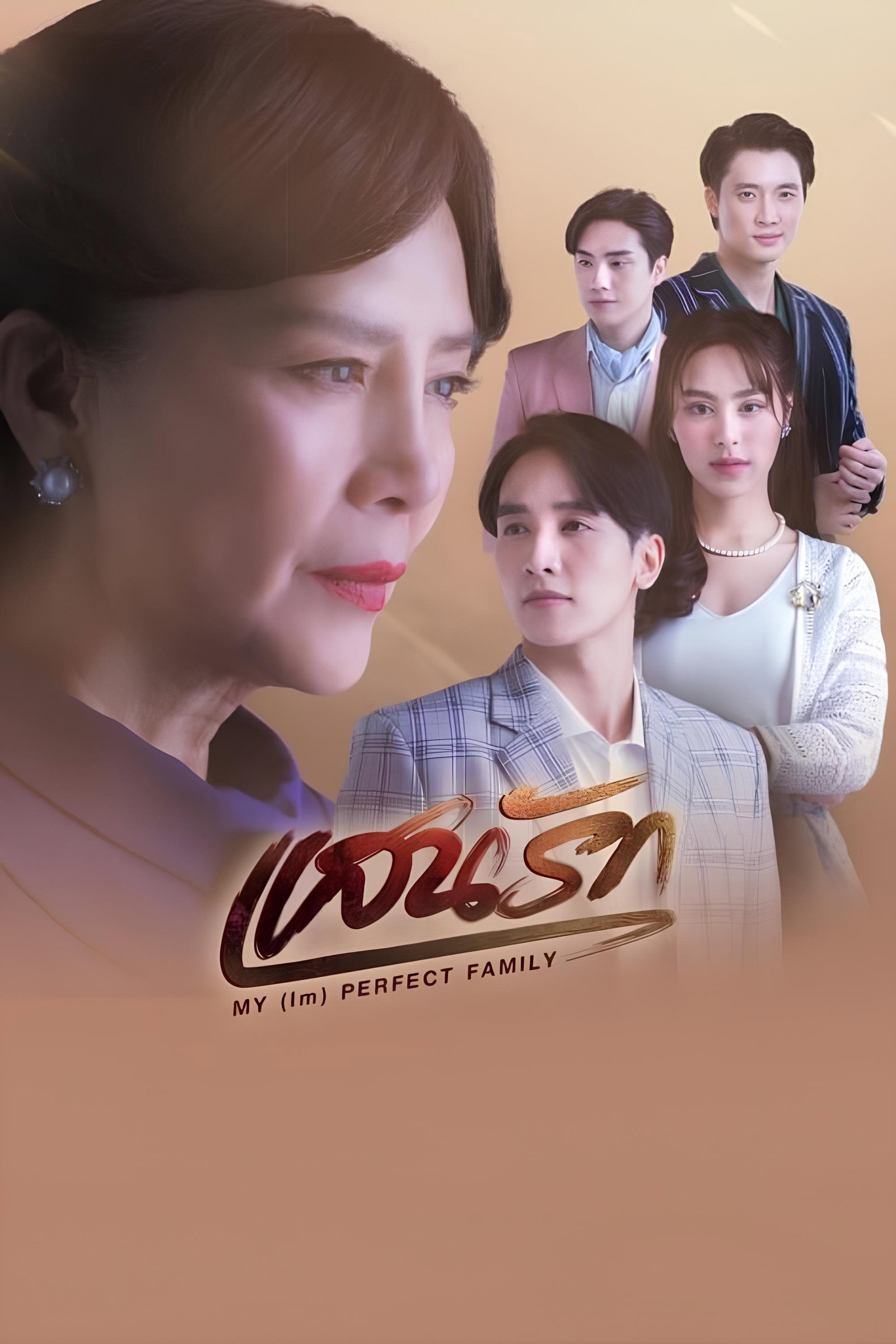 ซีรีส์ แสนรัก พากย์ไทย ครบทุกตอน ดูฟรี HD