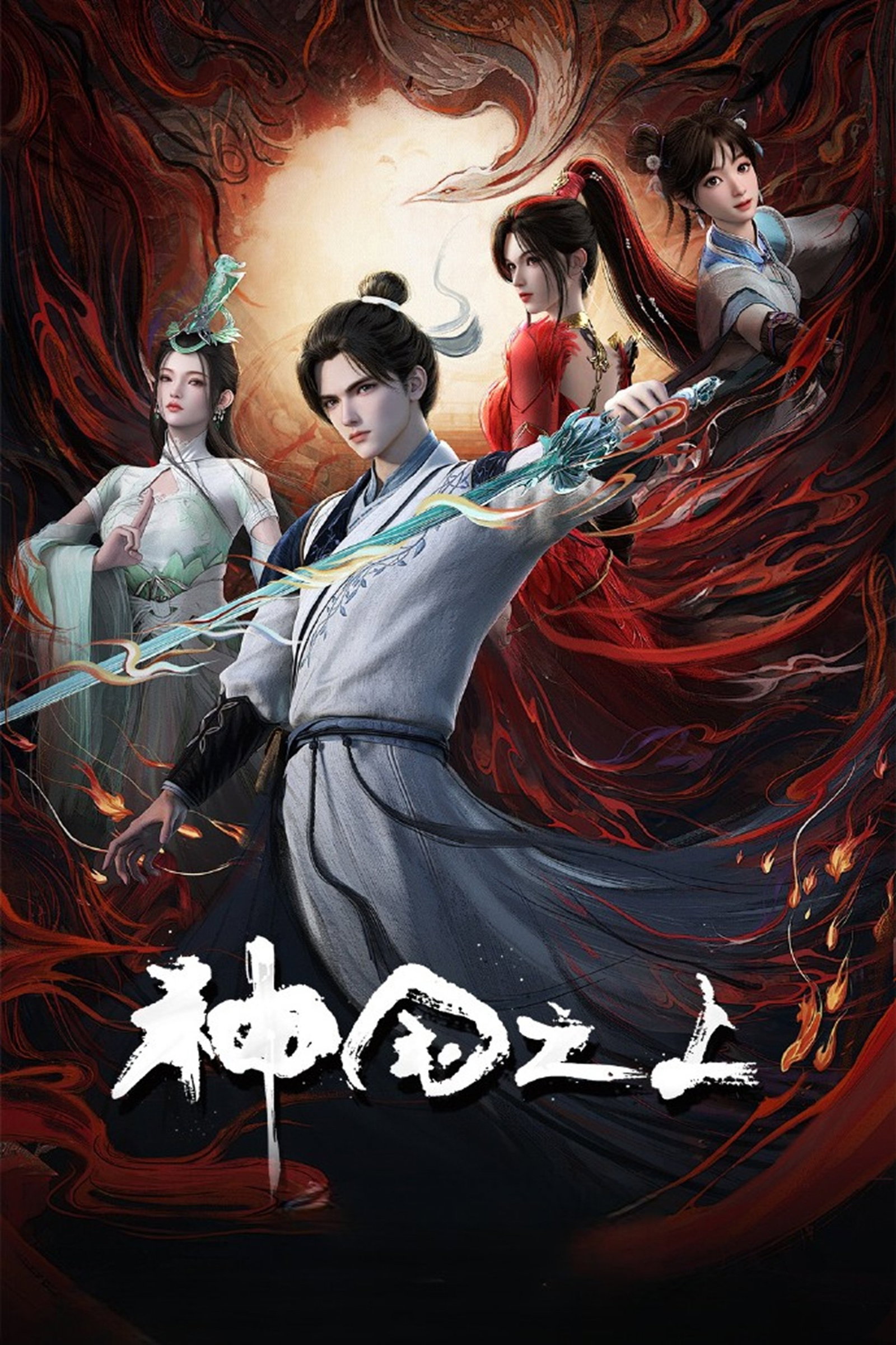 ซีรีส์ เหนือแดนเทพ ซับไทย ครบทุกตอน ดูฟรี HD