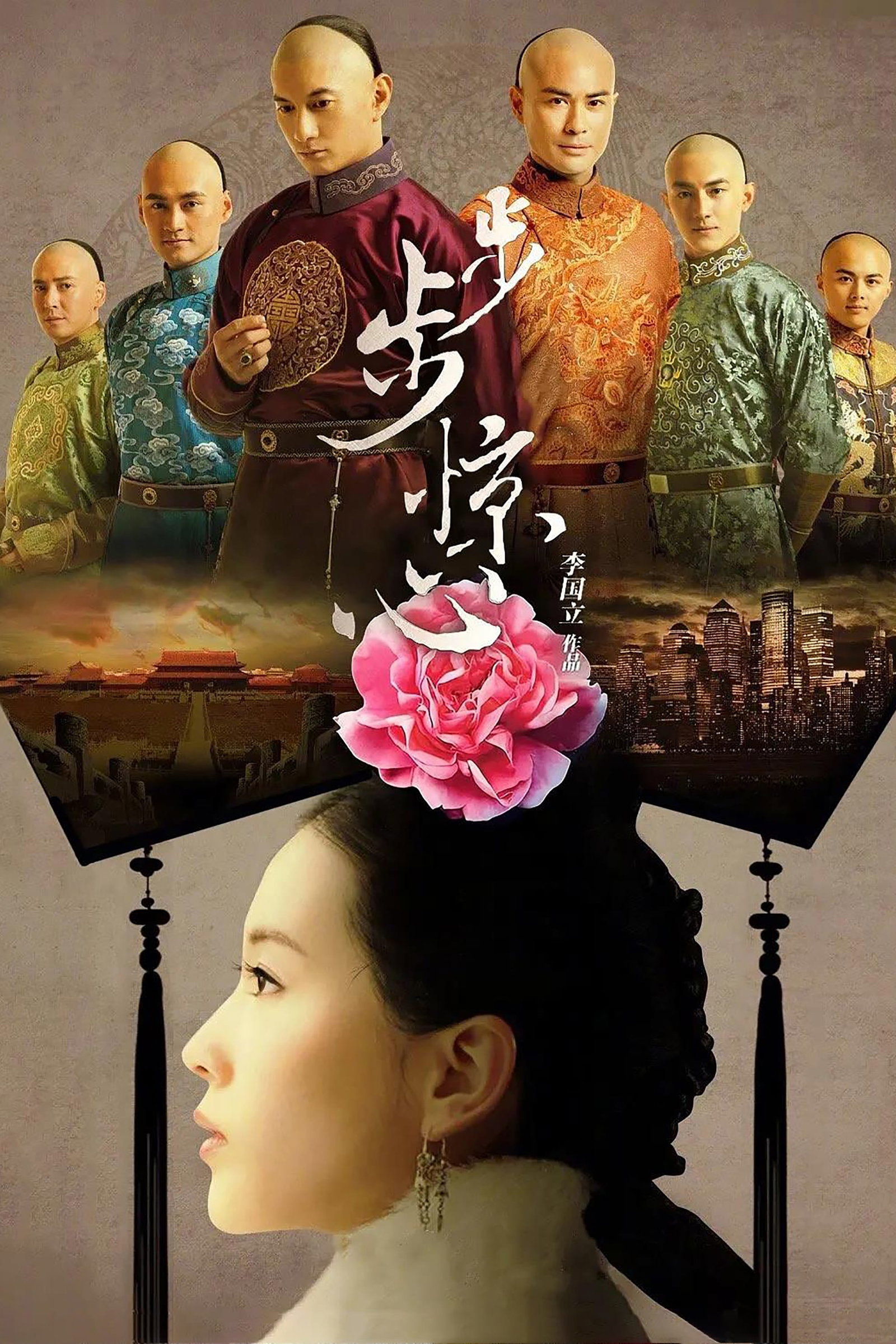 ซีรีส์ เจาะมิติพิชิตบัลลังก์ ซับไทย ครบทุกตอน ดูฟรี HD