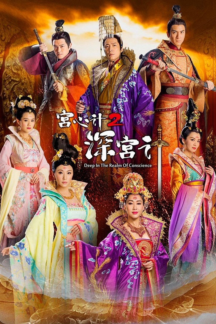 ซีรีส์ ศึกบุปผาวังมังกร ภาค 2 ซับไทย ครบทุกตอน ดูฟรี HD