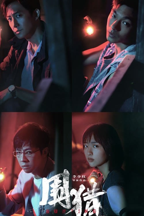 ซีรีส์ ล้อมล่า ซับไทย ครบทุกตอน ดูฟรี HD