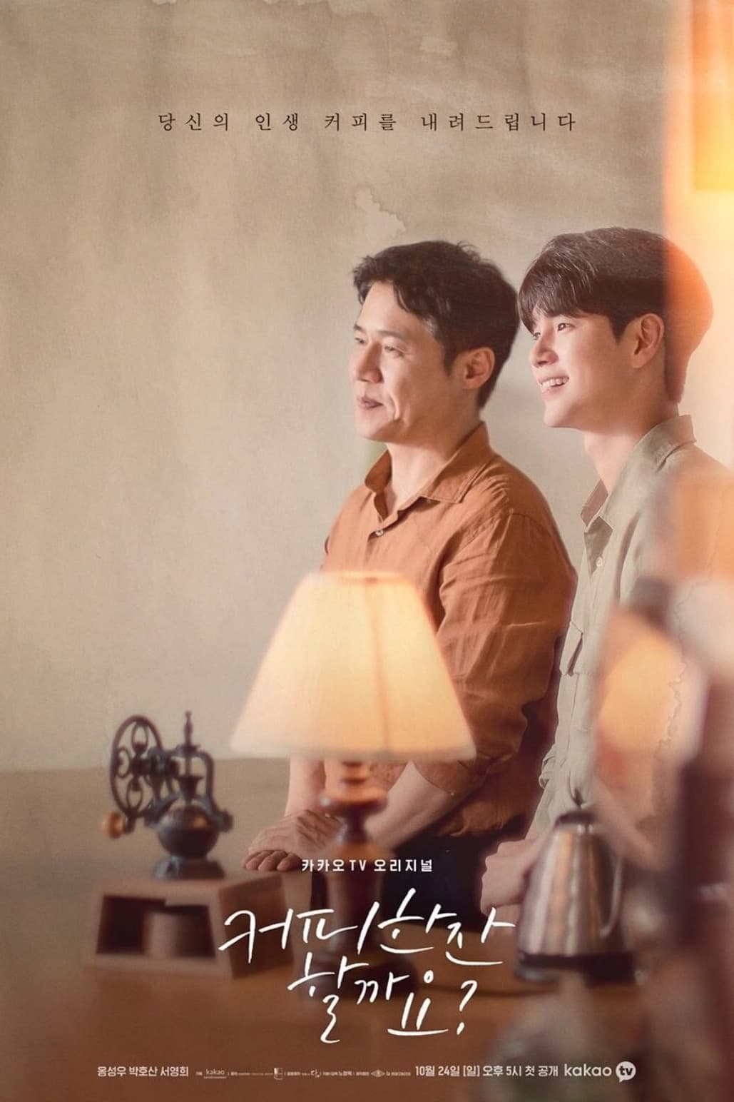 ซีรีส์ 커피 한잔 할까요? ซับไทย ครบทุกตอน ดูฟรี HD