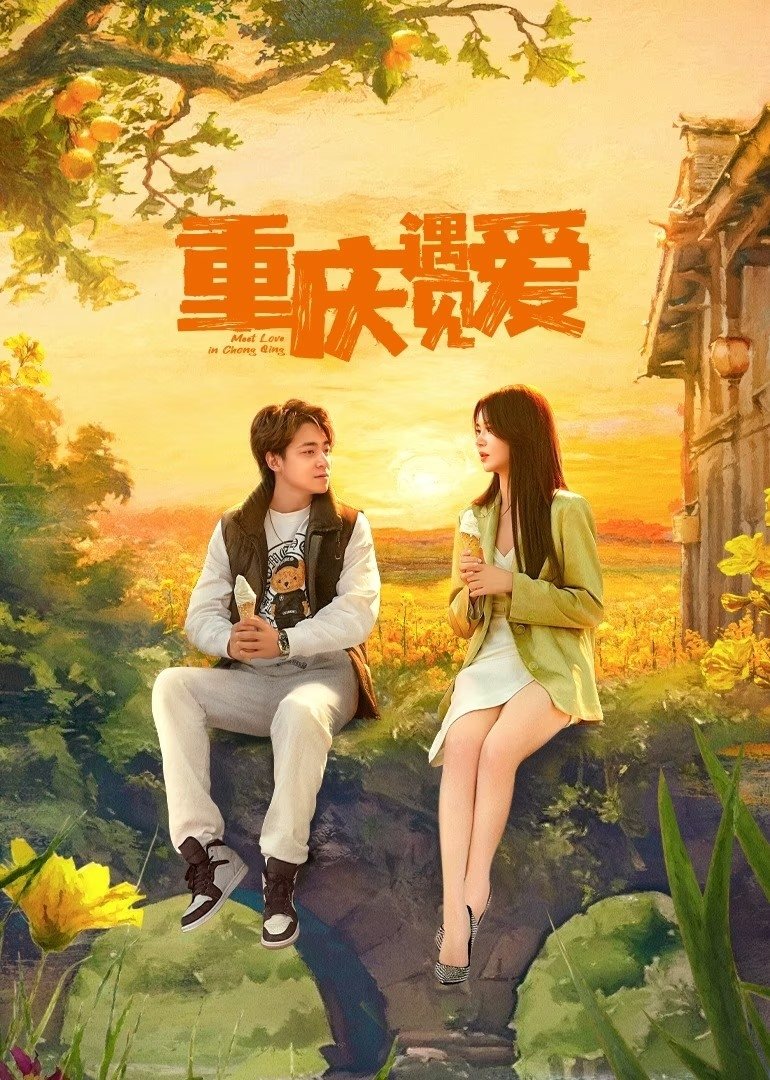 ซีรีส์ พบรักที่ฉงชิ่ง ซับไทย ครบทุกตอน ดูฟรี HD