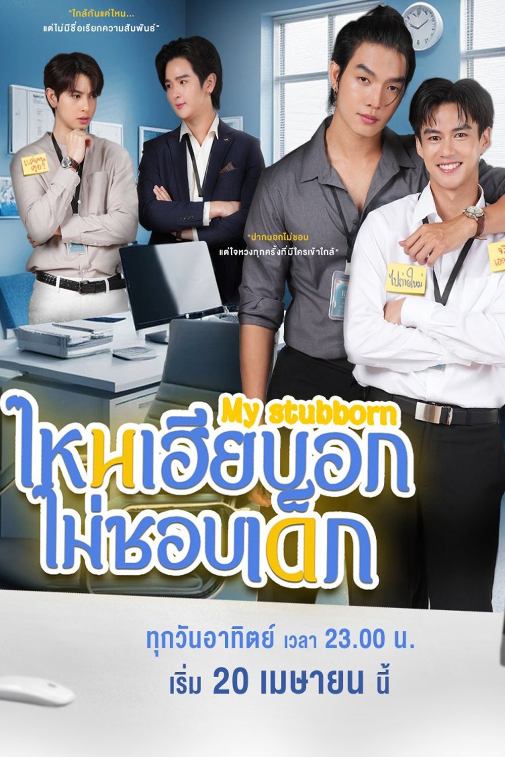 ซีรีส์ ไหนเฮียบอกไม่ชอบเด็ก พากย์ไทย ครบทุกตอน ดูฟรี HD