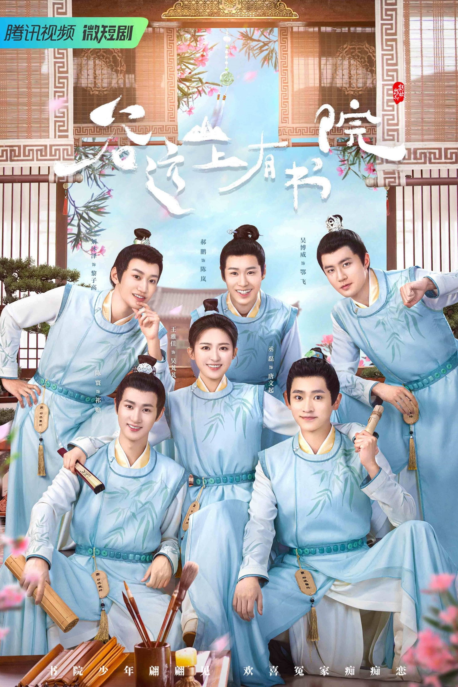 ซีรีส์ อลวนรักสถานศึกษากู่หย่วน ซับไทย ครบทุกตอน ดูฟรี HD