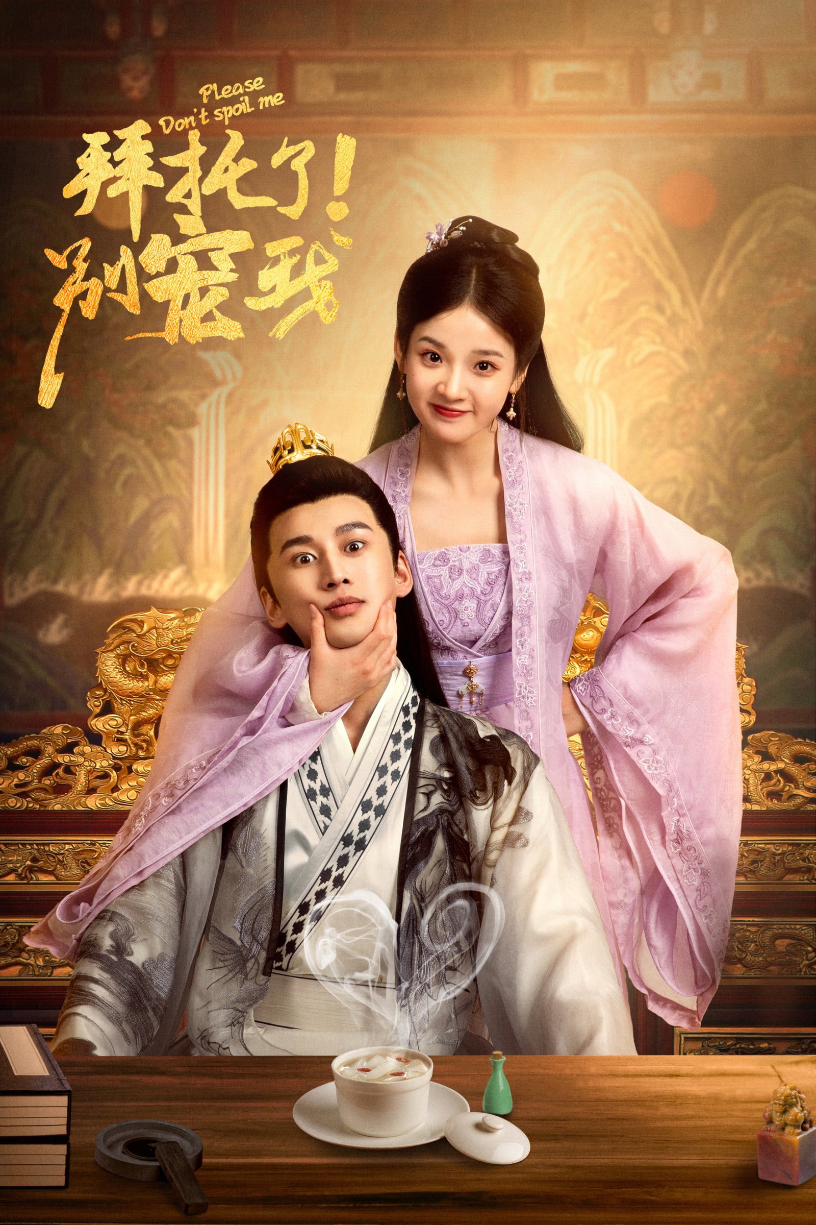 ซีรีส์ ฝ่าบาท โปรดอย่ารักข้า ซับไทย ครบทุกตอน ดูฟรี HD