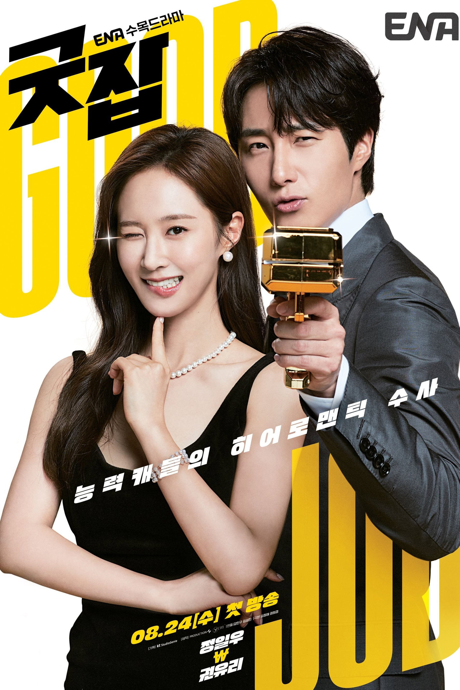 ซีรีส์ นักสืบหนุ่มไฮโซกับผู้ช่วยสาวตาเทพ ซับไทย ครบทุกตอน ดูฟรี HD