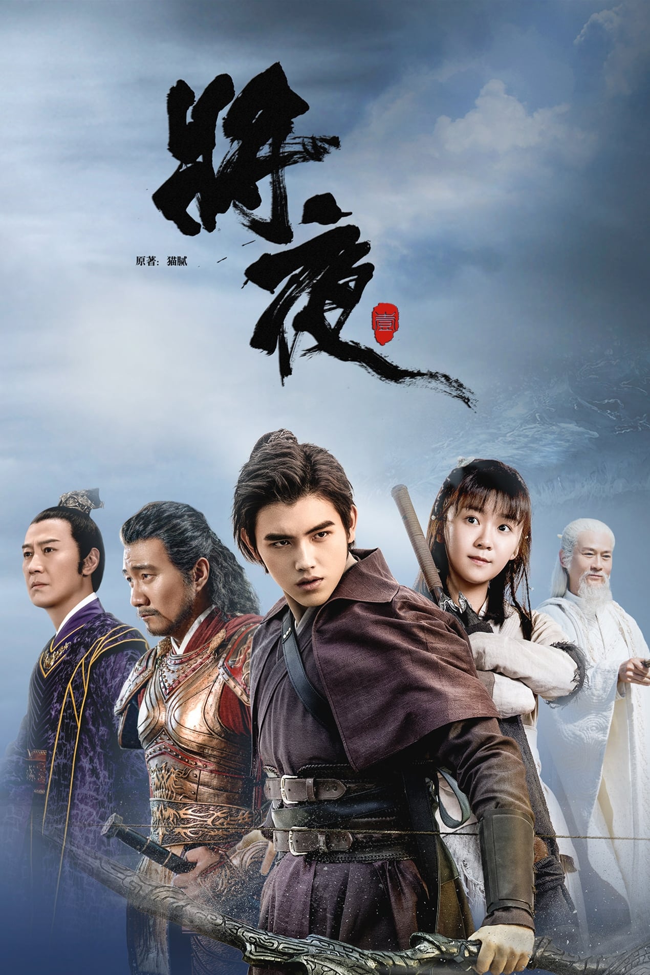 ซีรีส์ สยบฟ้าพิชิตปฐพี ซับไทย ครบทุกตอน ดูฟรี HD