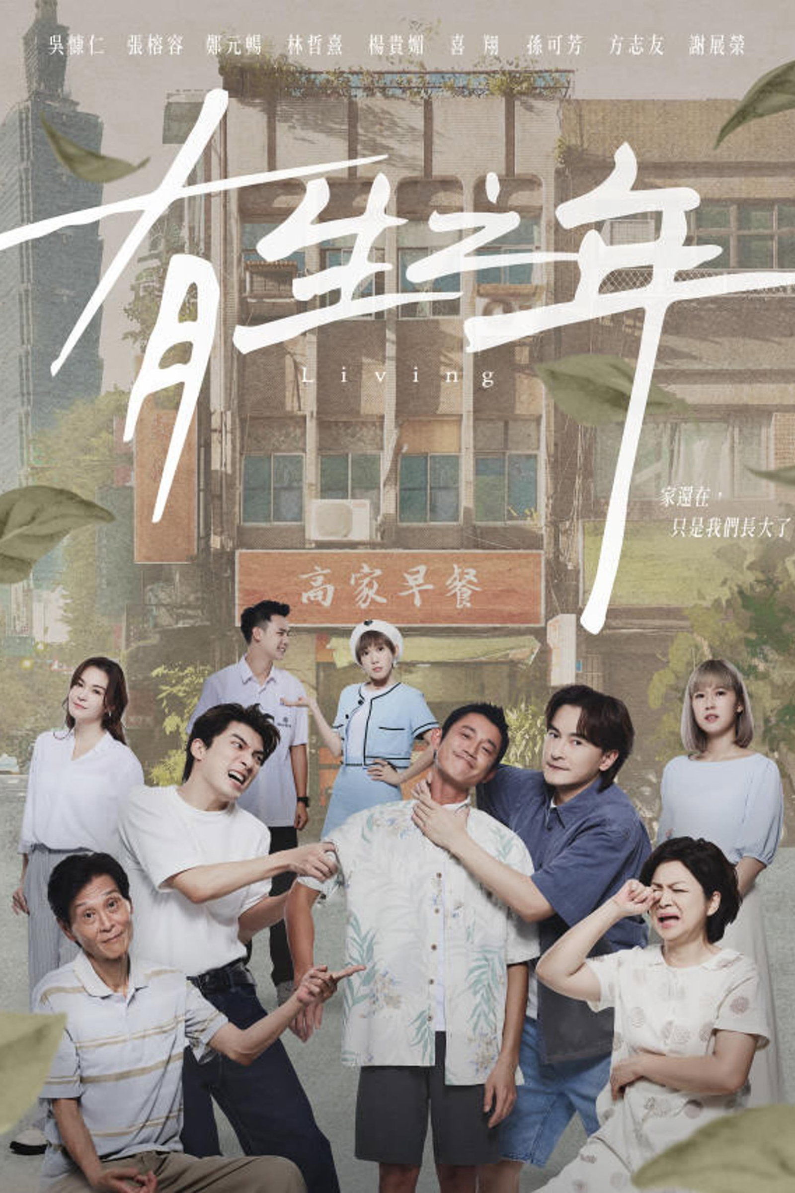 ซีรีส์ เพราะชีวิตคือชีวิต ซับไทย ครบทุกตอน ดูฟรี HD