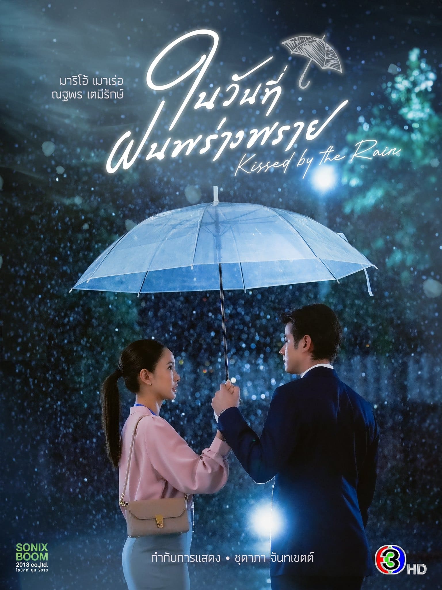 ซีรีส์ ในวันที่ฝนพร่างพราย พากย์ไทย ครบทุกตอน ดูฟรี HD