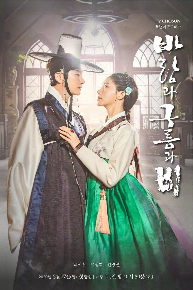ซีรีส์ 바람과 구름과 비 ซับไทย ครบทุกตอน ดูฟรี HD