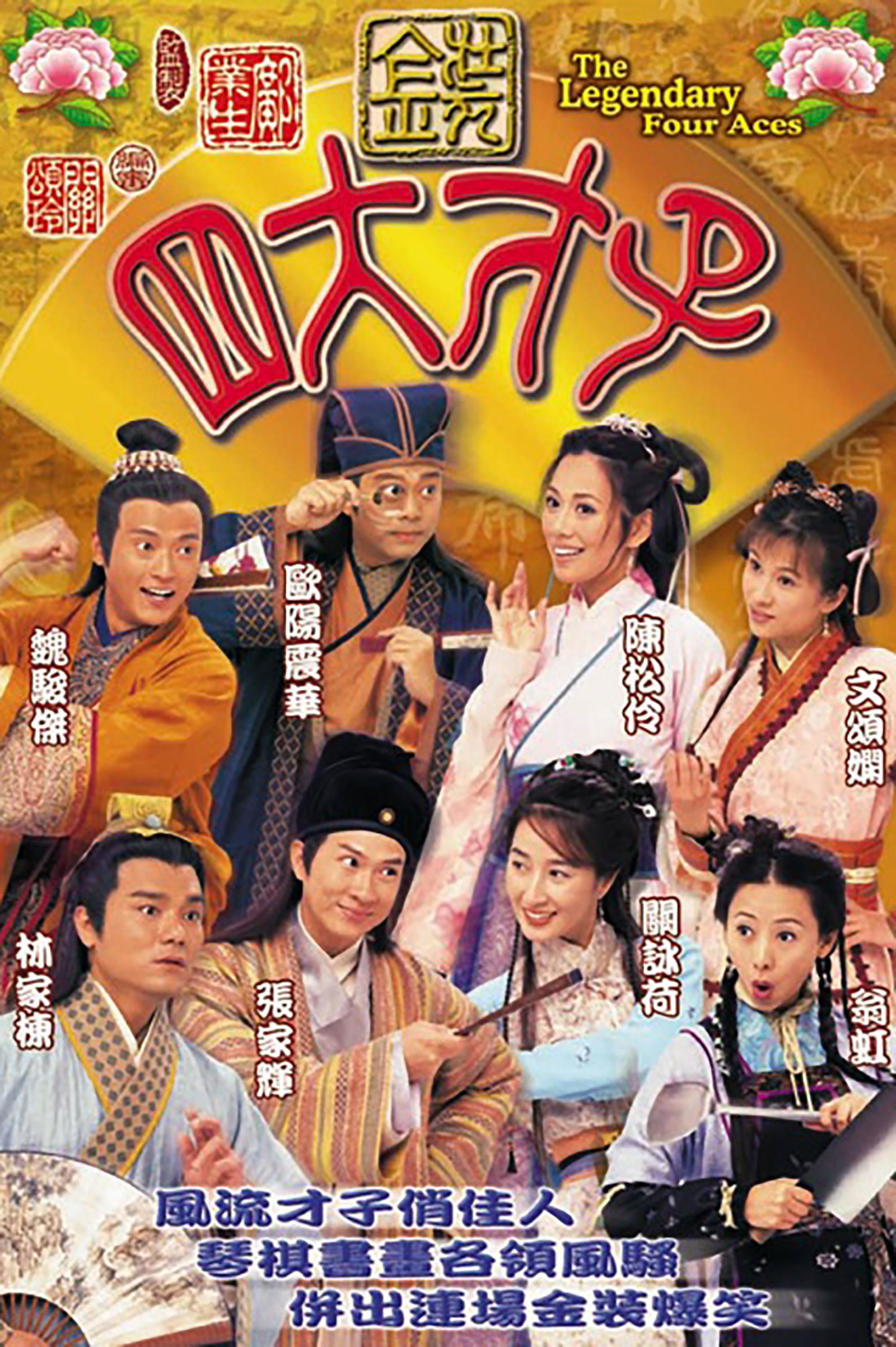 ซีรีส์ สี่อัจฉริยะมหาบัณฑิตทอง ซับไทย ครบทุกตอน ดูฟรี HD