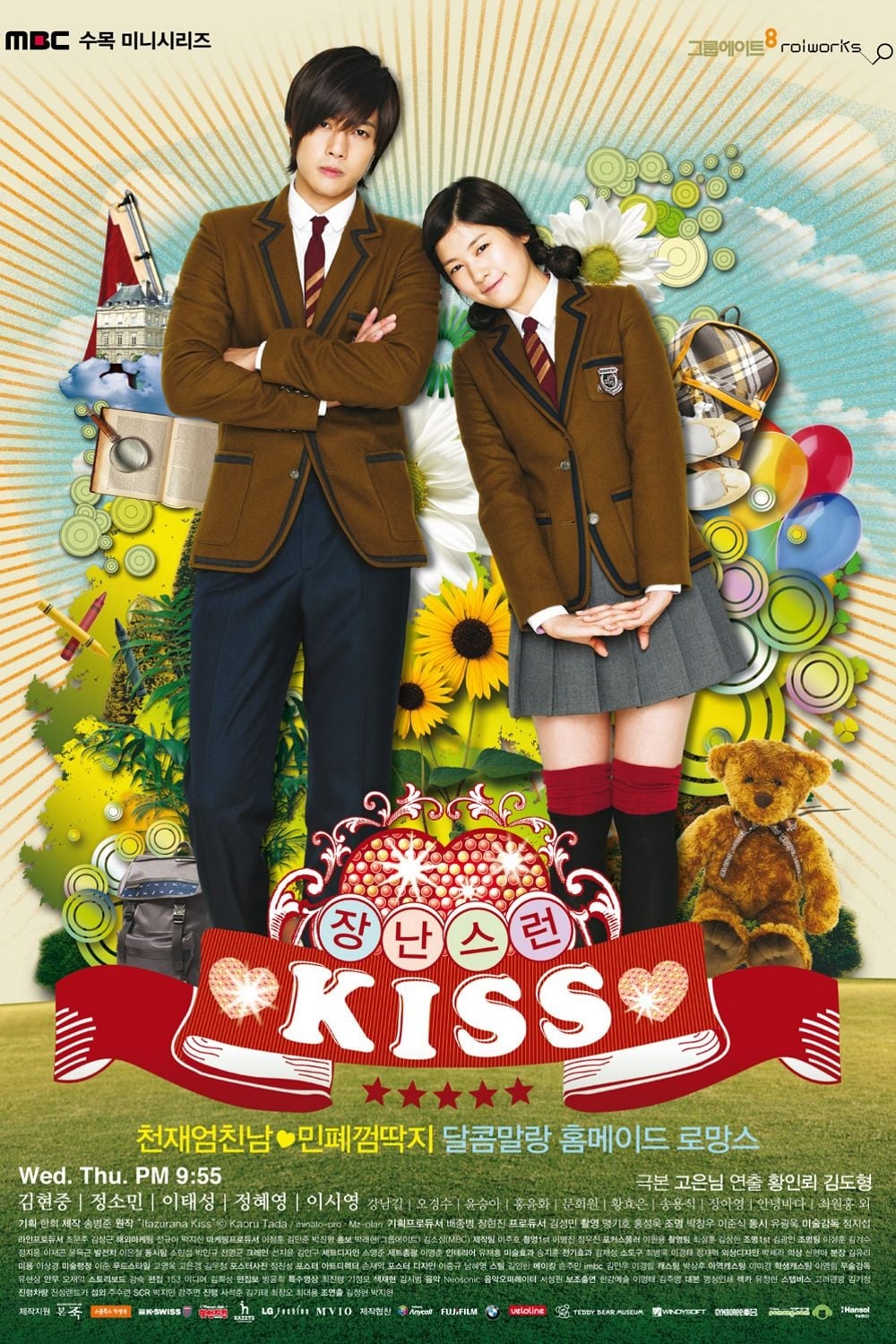 ซีรีส์ 장난스런 키스 ซับไทย ครบทุกตอน ดูฟรี HD