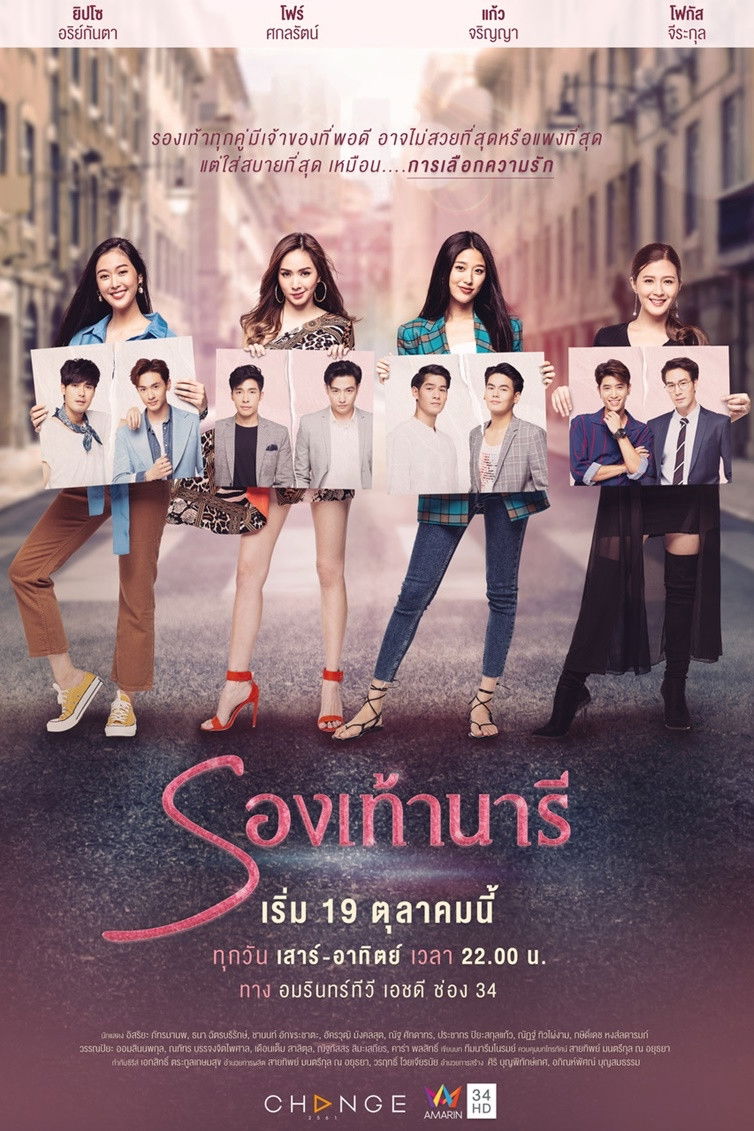 ซีรีส์ รองเท้านารี พากย์ไทย ครบทุกตอน ดูฟรี HD