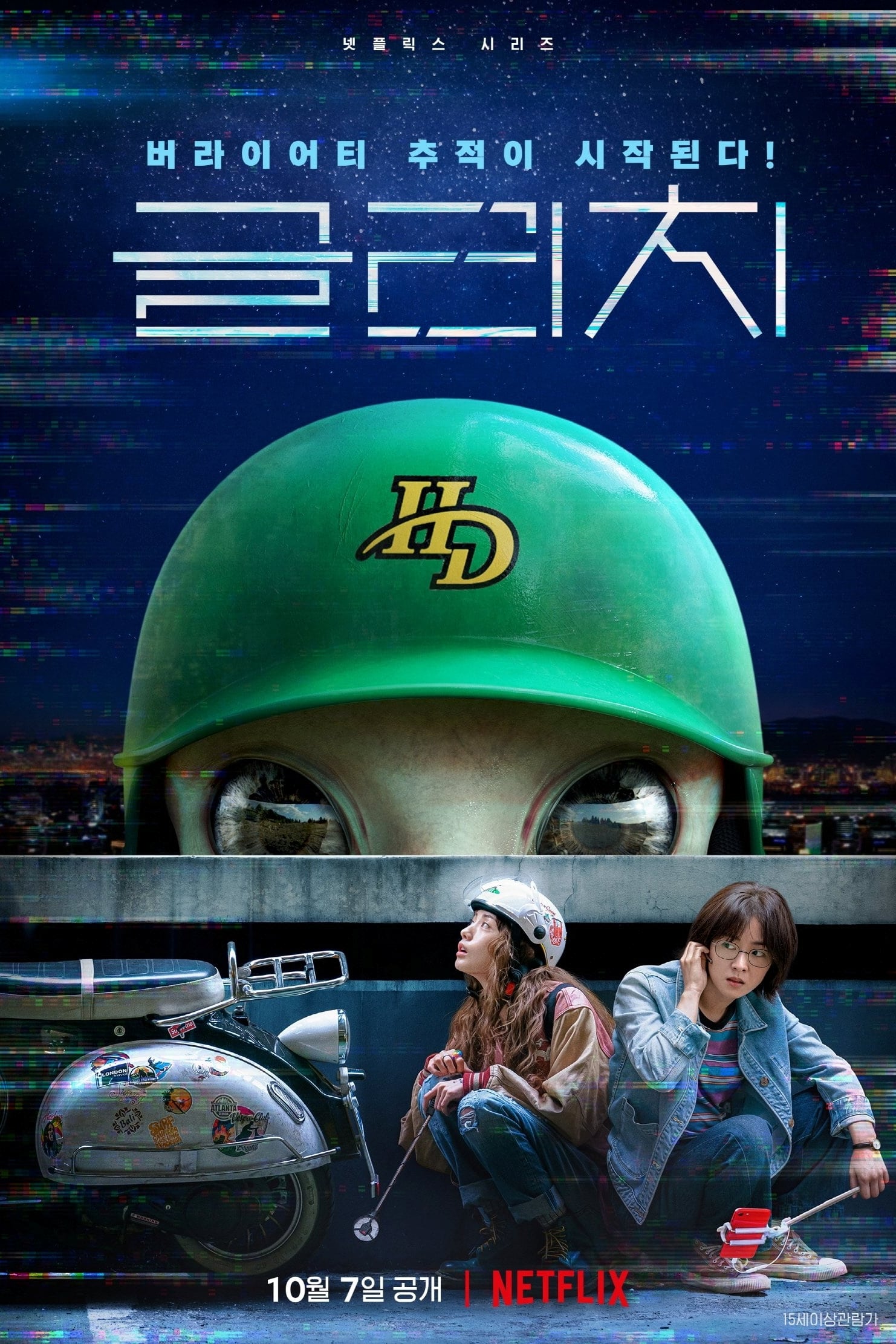 ซีรีส์ กลิตช์ ซับไทย ครบทุกตอน ดูฟรี HD