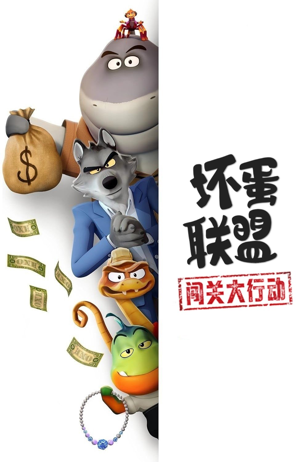 ซีรีส์ วายร้ายพันธุ์ดี: บุกเข้าไป ซับไทย ครบทุกตอน ดูฟรี HD