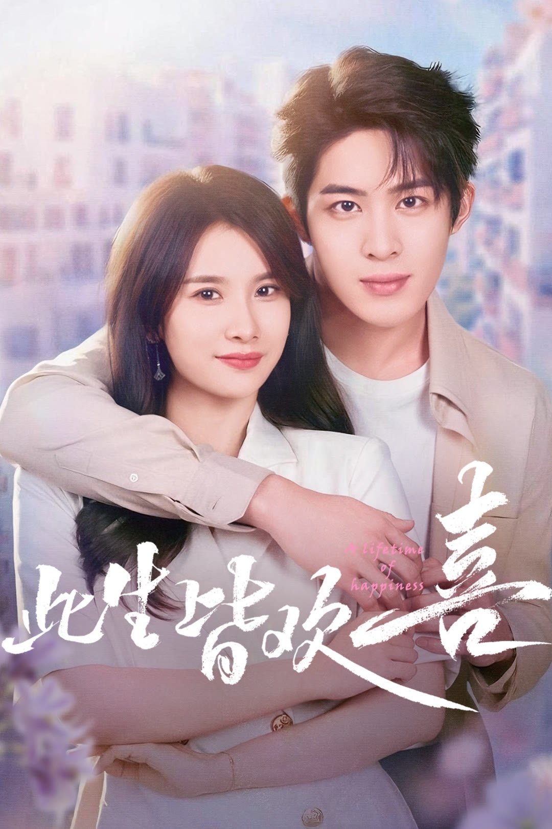 ซีรีส์ A Lifetime of Happiness ซับไทย ครบทุกตอน ดูฟรี HD