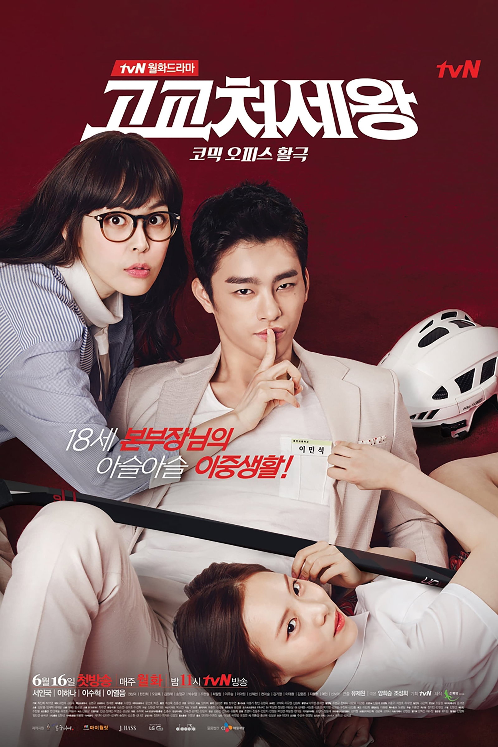 ซีรีส์ ไฮสกูลคิง ปิ๊งรักสลับตัว ซับไทย ครบทุกตอน ดูฟรี HD