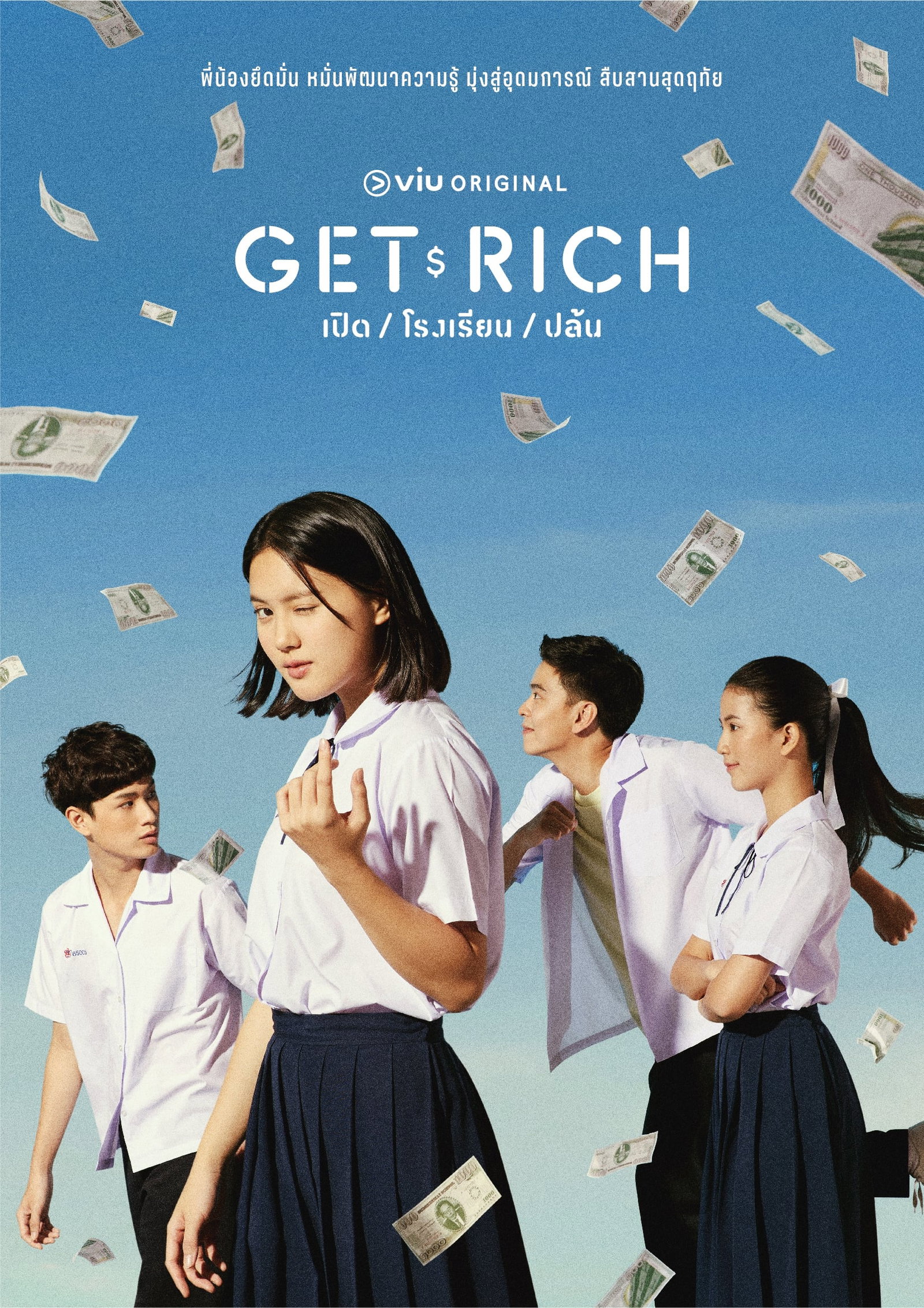 ซีรีส์ เปิด/โรงเรียน/ปล้น พากย์ไทย ครบทุกตอน ดูฟรี HD