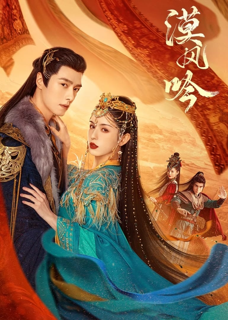 ซีรีส์ รำพันรักวายุทะเลทราย ซับไทย ครบทุกตอน ดูฟรี HD