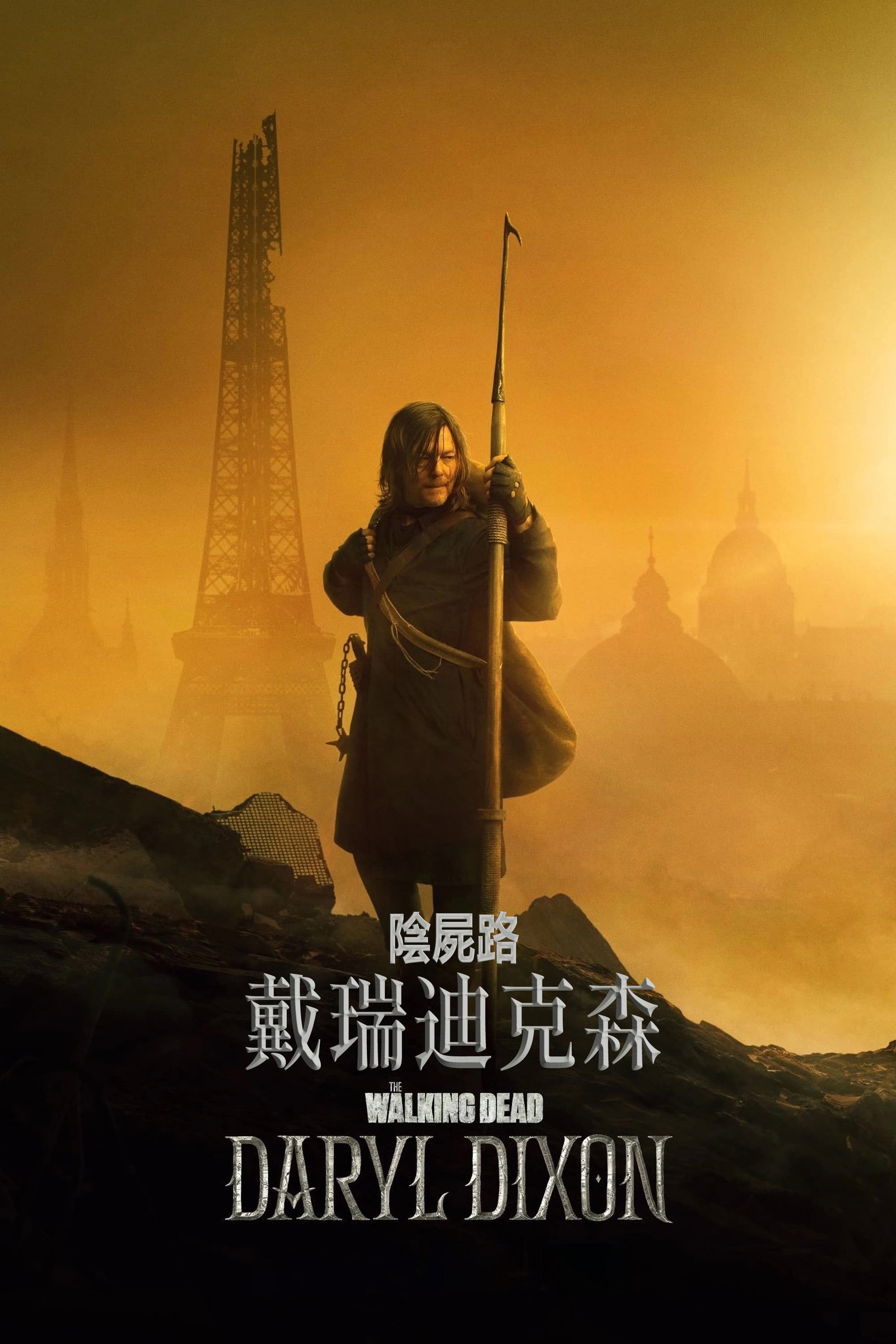 ซีรีส์ The Walking Dead: Daryl Dixon ซับไทย ครบทุกตอน ดูฟรี HD