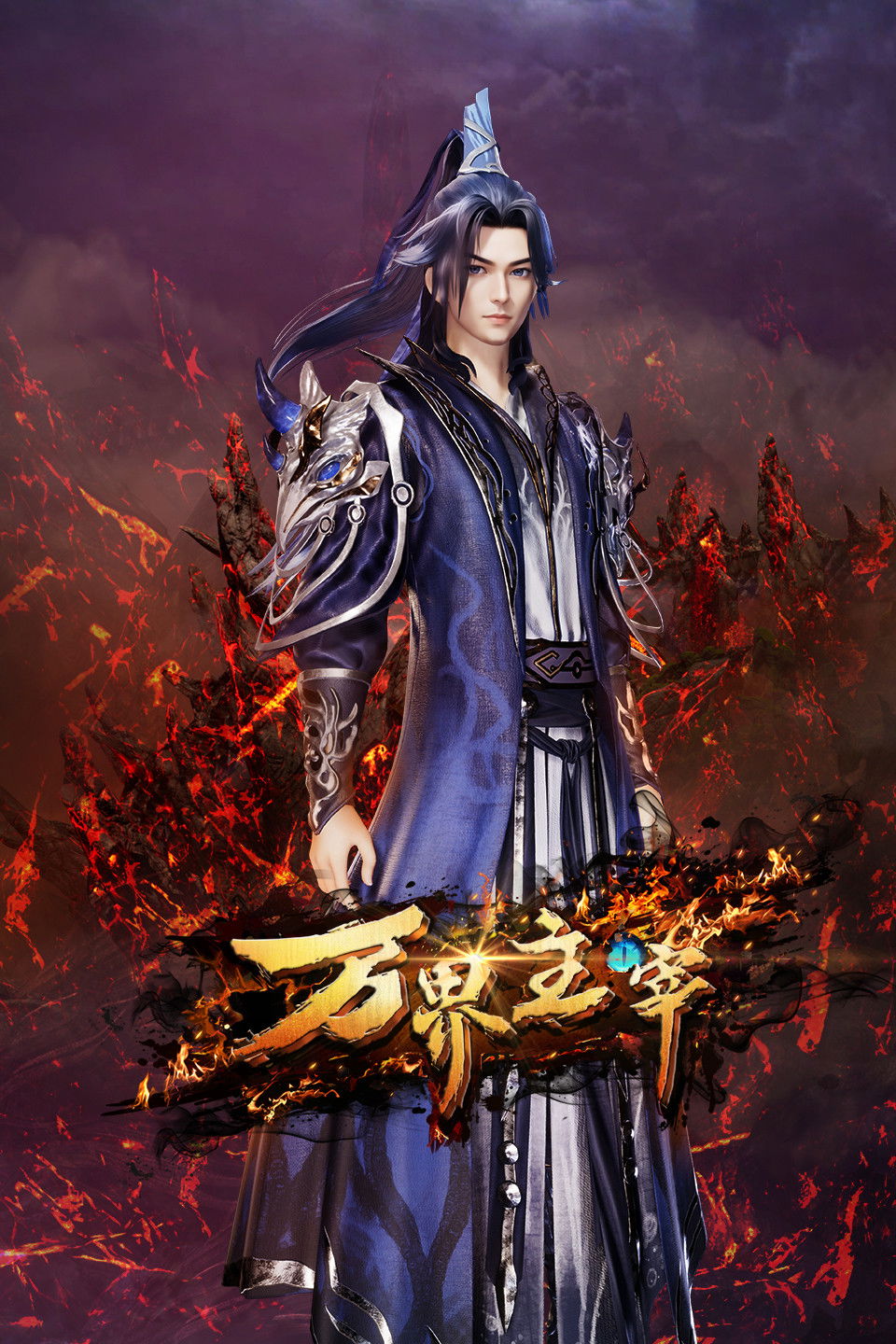 ซีรีส์ Lord of All Worlds ซับไทย ครบทุกตอน ดูฟรี HD