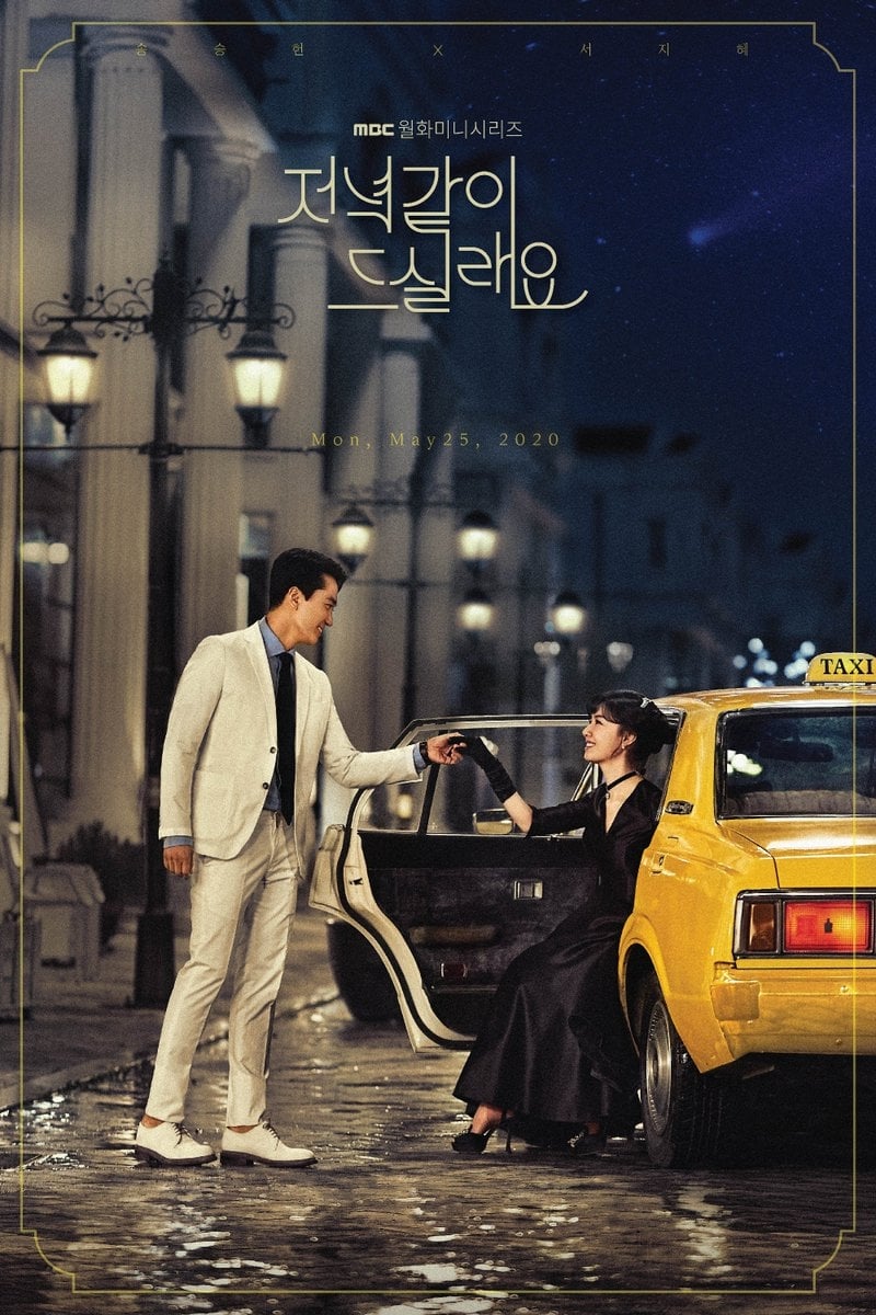 ซีรีส์ ทานข้าวเย็นด้วยกันไหม ซับไทย ครบทุกตอน ดูฟรี HD