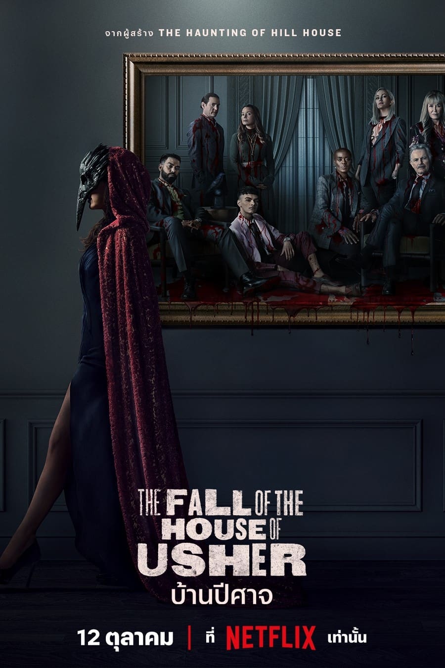 ซีรีส์ บ้านปีศาจ ซับไทย ครบทุกตอน ดูฟรี HD