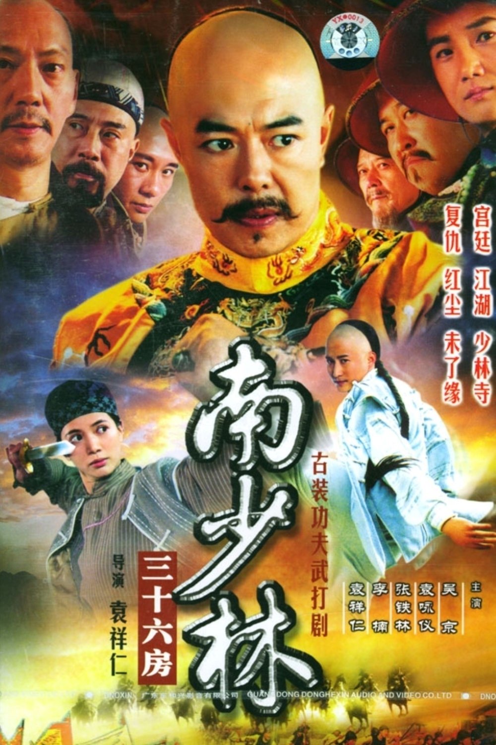 ซีรีส์ เส้าหลิน 36 อรหันต์ ซับไทย ครบทุกตอน ดูฟรี HD