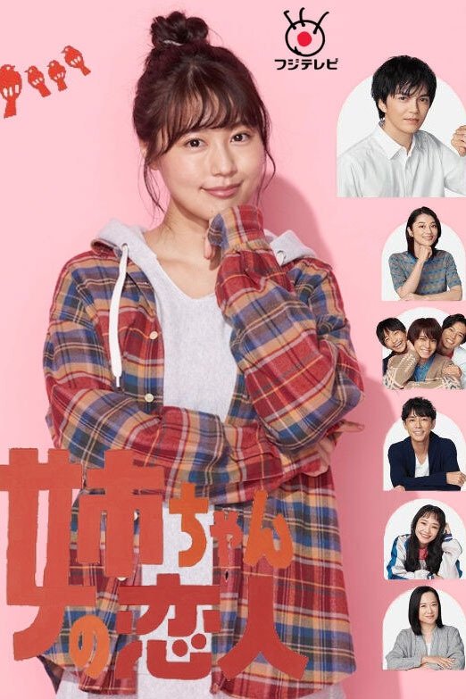 ซีรีส์ รักวุ่นๆของคุณพี่สาว ซับไทย ครบทุกตอน ดูฟรี HD