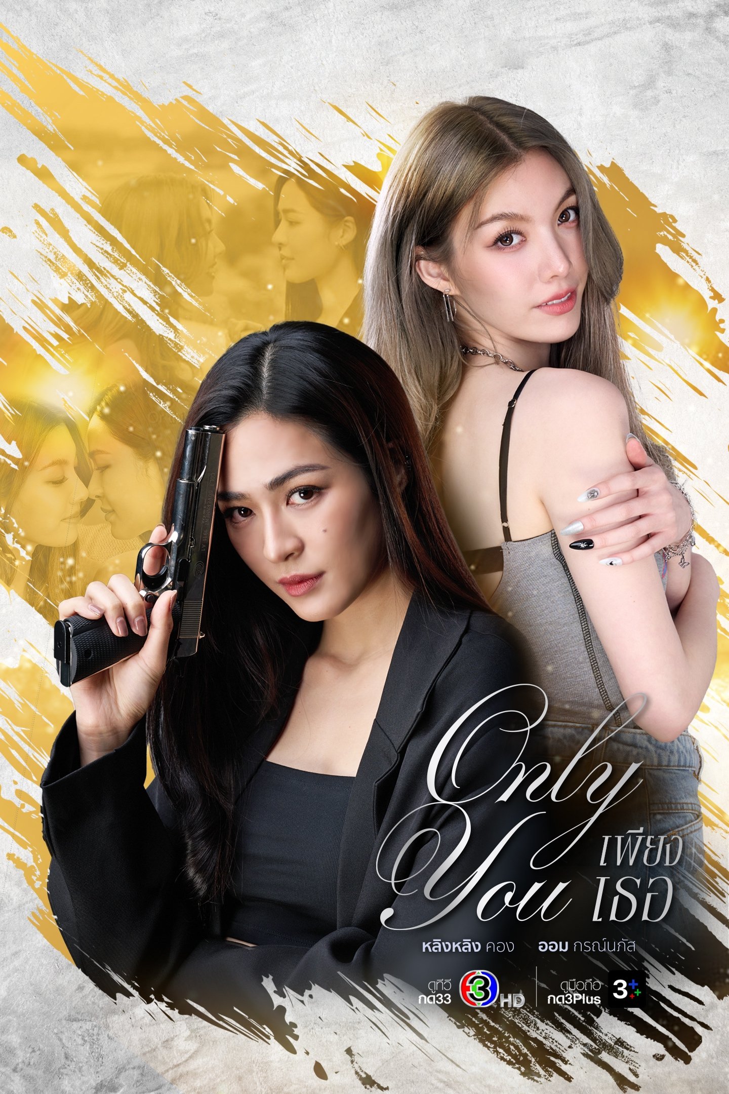 ซีรีส์ เพียงเธอ พากย์ไทย ครบทุกตอน ดูฟรี HD
