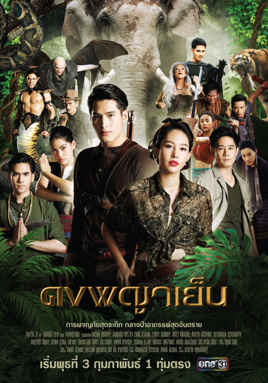 ซีรีส์ ดงพญาเย็น พากย์ไทย ครบทุกตอน ดูฟรี HD