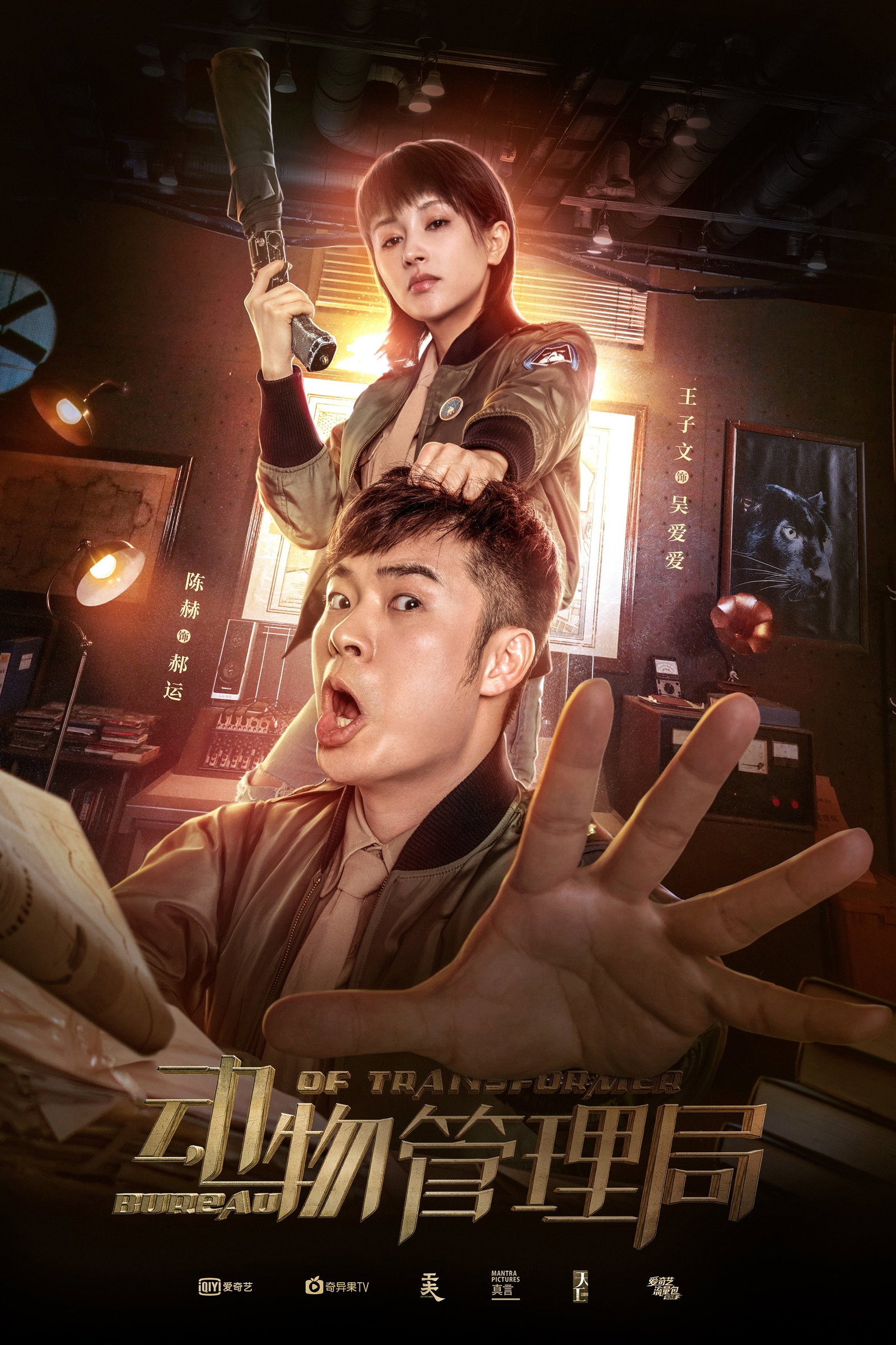 ซีรีส์ 动物管理局 ซับไทย ครบทุกตอน ดูฟรี HD