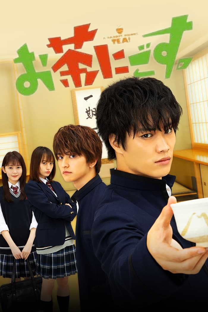ซีรีส์ ชมรมชงชาและนายขาโจ๋ ซับไทย ครบทุกตอน ดูฟรี HD
