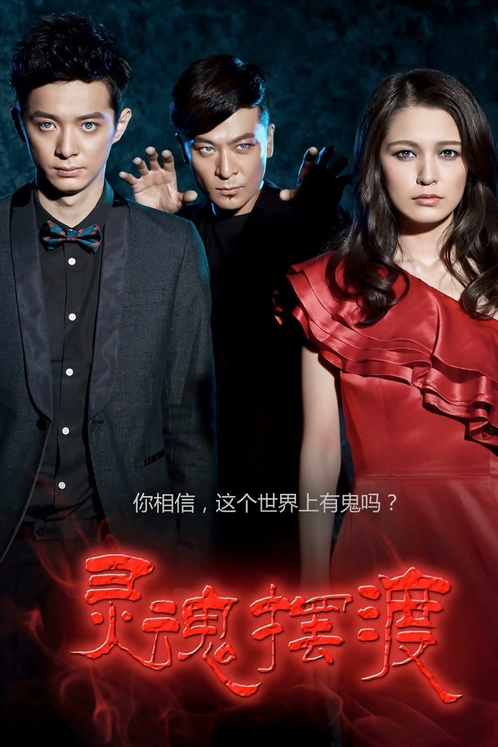 ซีรีส์ คนเห็นวิญญาณ ซับไทย ครบทุกตอน ดูฟรี HD