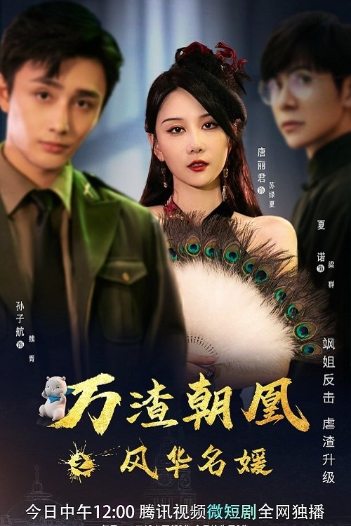ซีรีส์ เกมแค้นข้ามมิติ ซับไทย ครบทุกตอน ดูฟรี HD