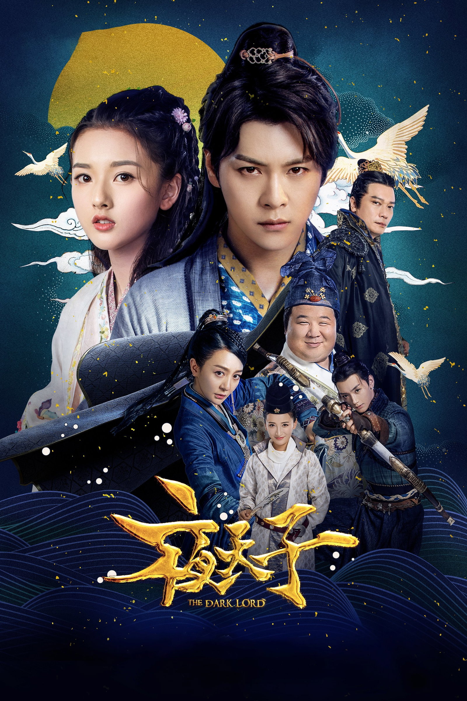 ซีรีส์ ราชันย์รัตติกาล ซับไทย ครบทุกตอน ดูฟรี HD
