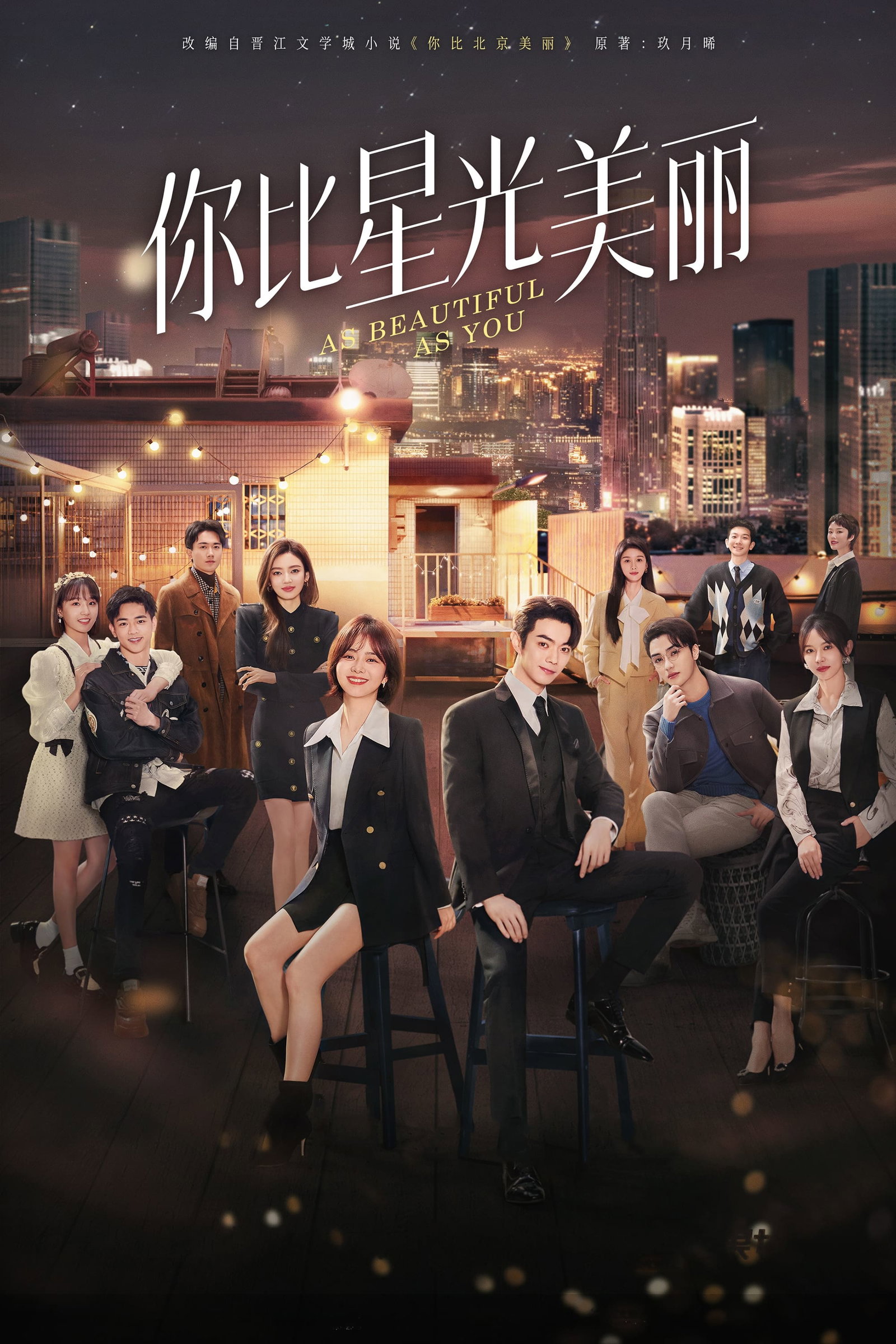 ซีรีส์ เธอผู้เปล่งประกายกว่าแสงดาว ซับไทย ครบทุกตอน ดูฟรี HD