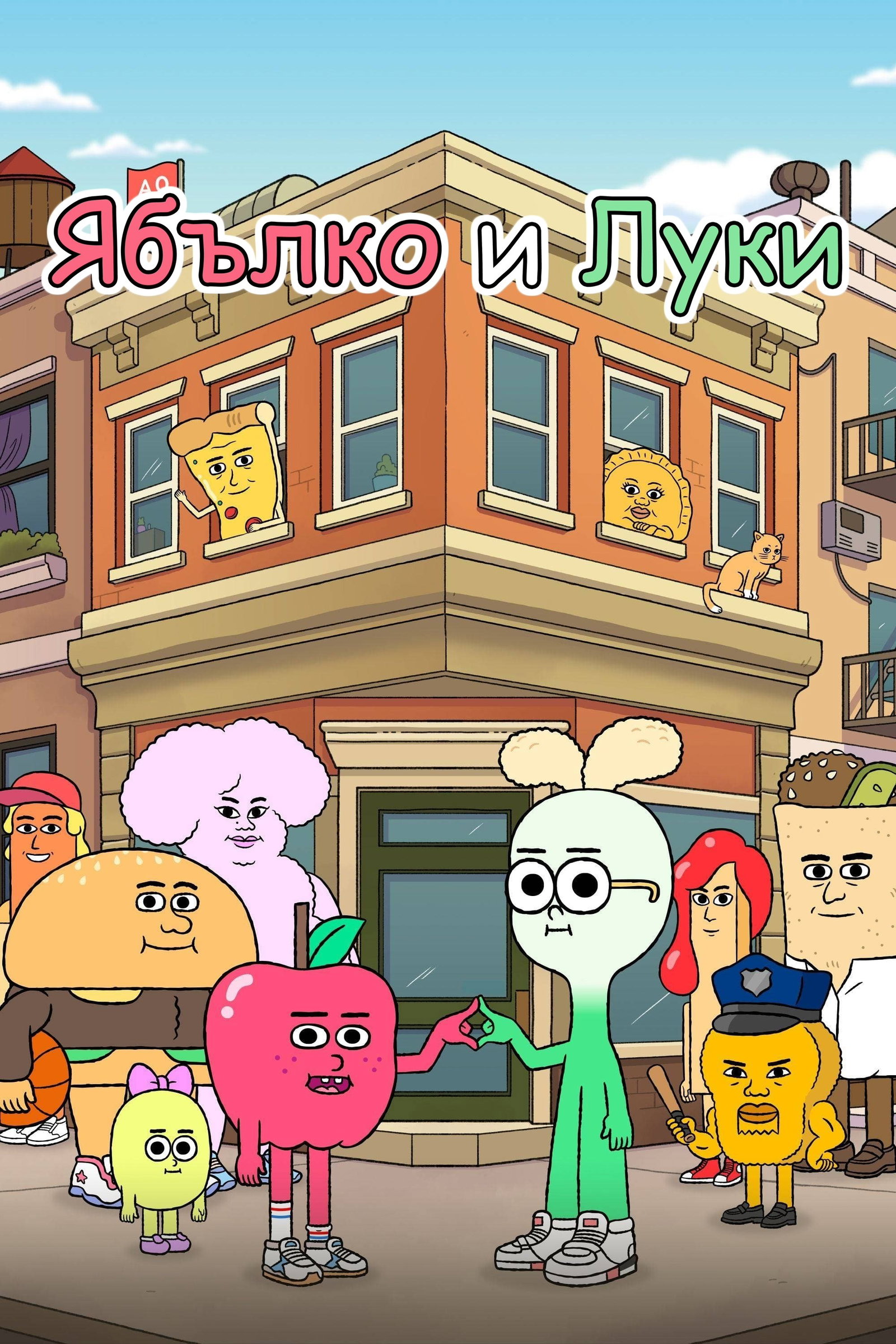 ซีรีส์ แอปเปิ้ลกับออเนี่ยน ซับไทย ครบทุกตอน ดูฟรี HD