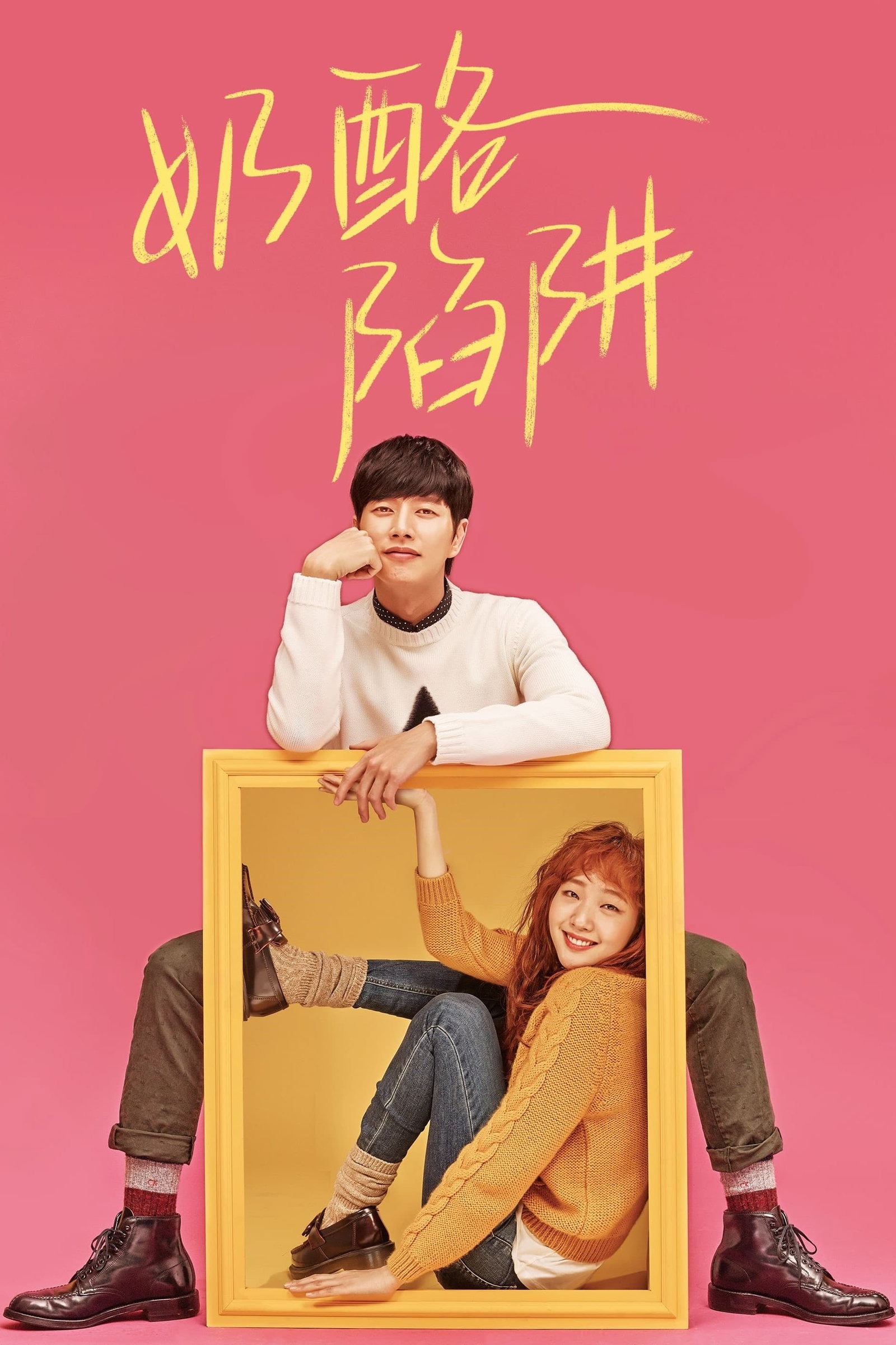 ซีรีส์ แผนรักกับดักหัวใจ (Cheese in the Trap) ซับไทย ครบทุกตอน ดูฟรี HD