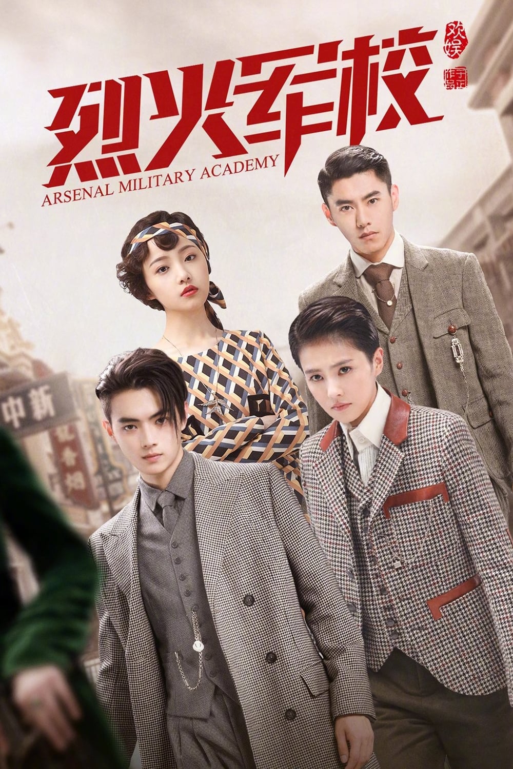 ซีรีส์ โรงเรียนเตรียมทหารไฟแรง ซับไทย ครบทุกตอน ดูฟรี HD