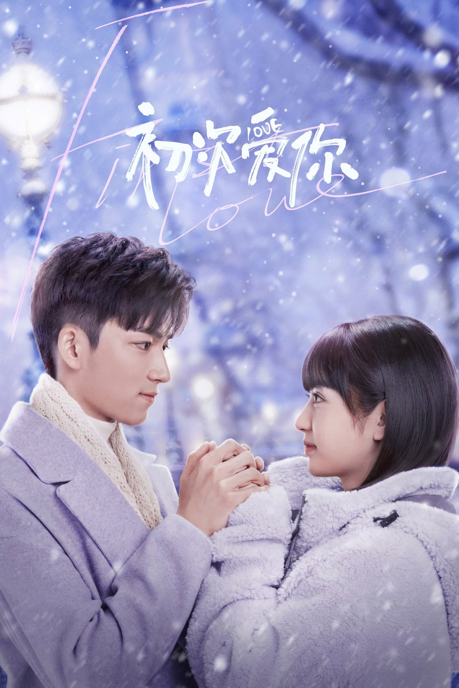 ซีรีส์ วุ่นนัก โจทย์รักแรก ซับไทย ครบทุกตอน ดูฟรี HD