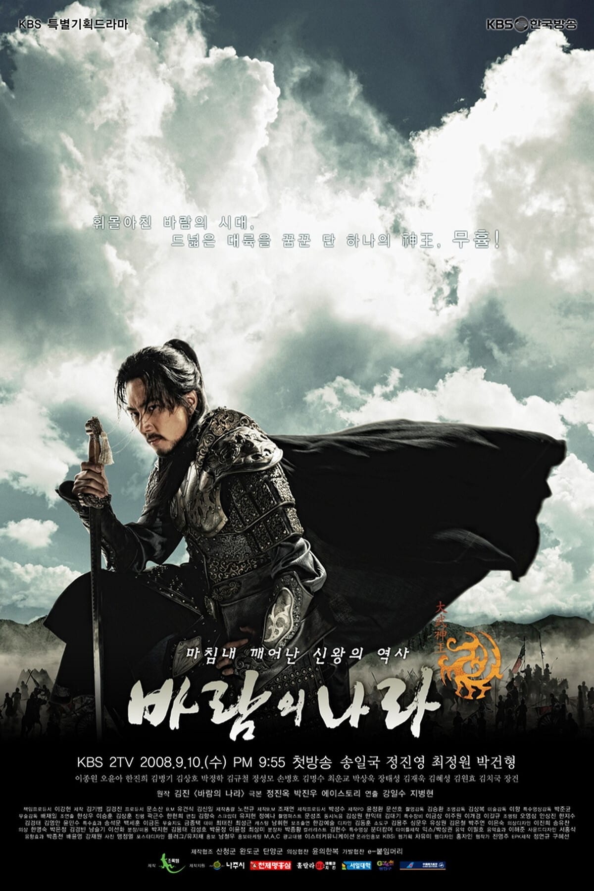ซีรีส์ มูยุล มหาบุรุษพิชิตแผ่นดิน ซับไทย ครบทุกตอน ดูฟรี HD