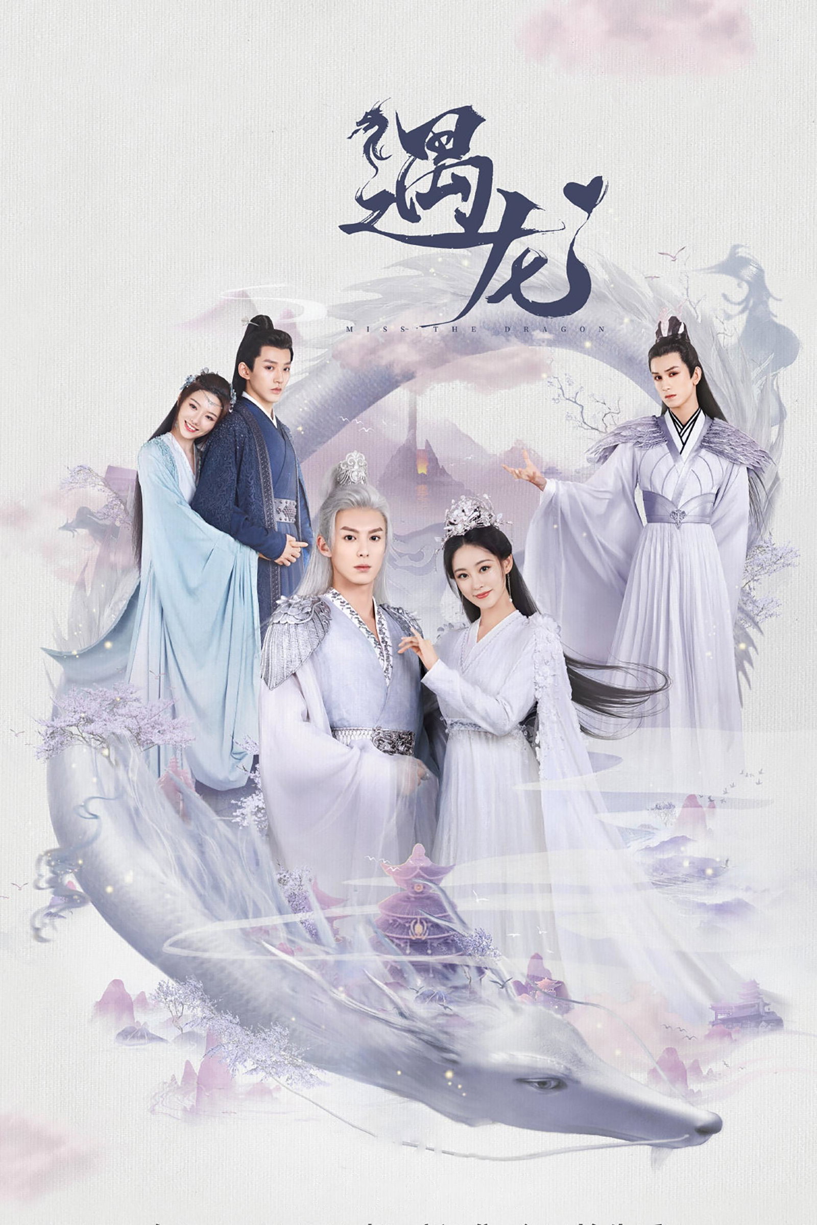 ซีรีส์ รักนิรันดร์ ราชันมังกร ซับไทย ครบทุกตอน ดูฟรี HD