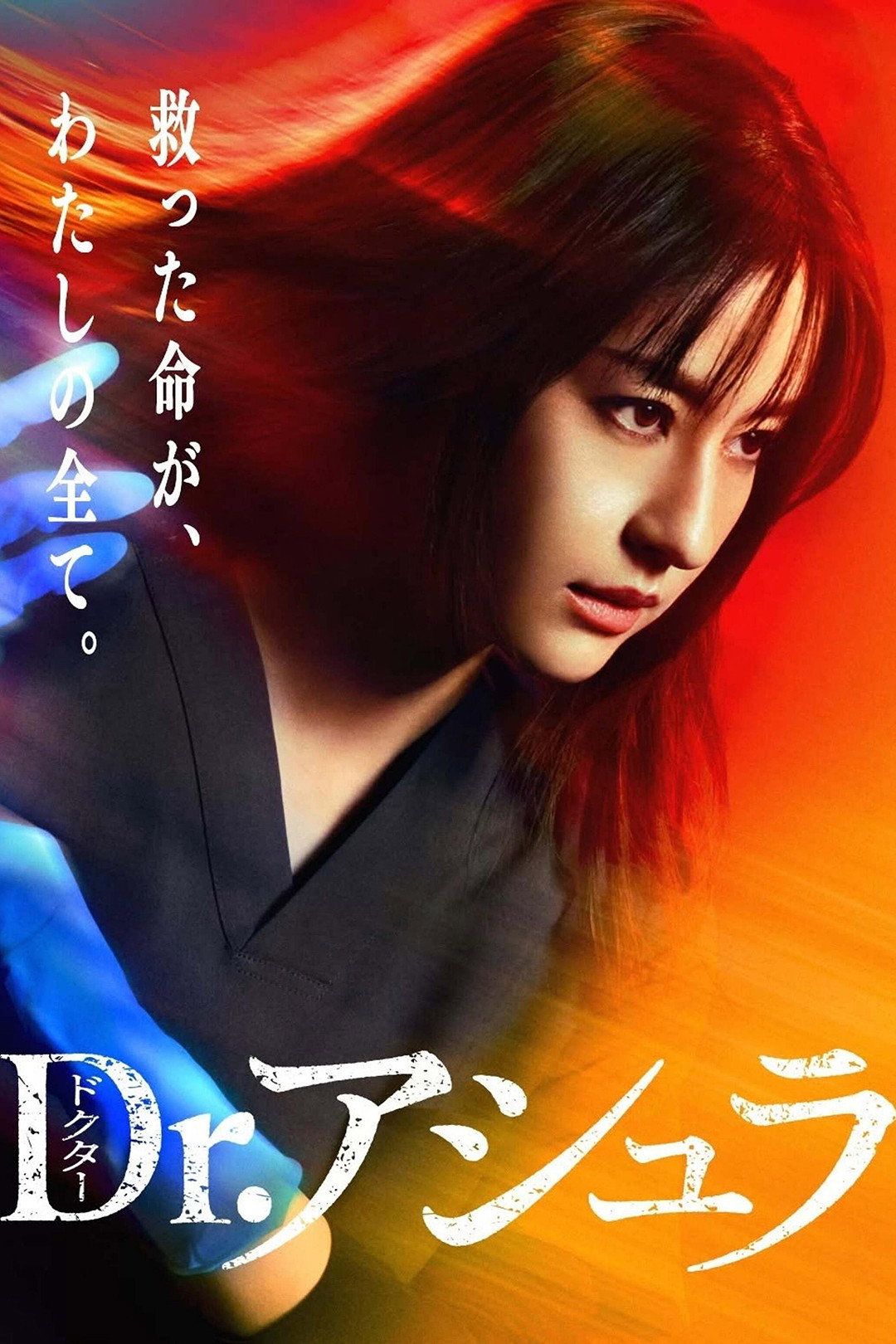 ซีรีส์ Dr. Ashura ซับไทย ครบทุกตอน ดูฟรี HD