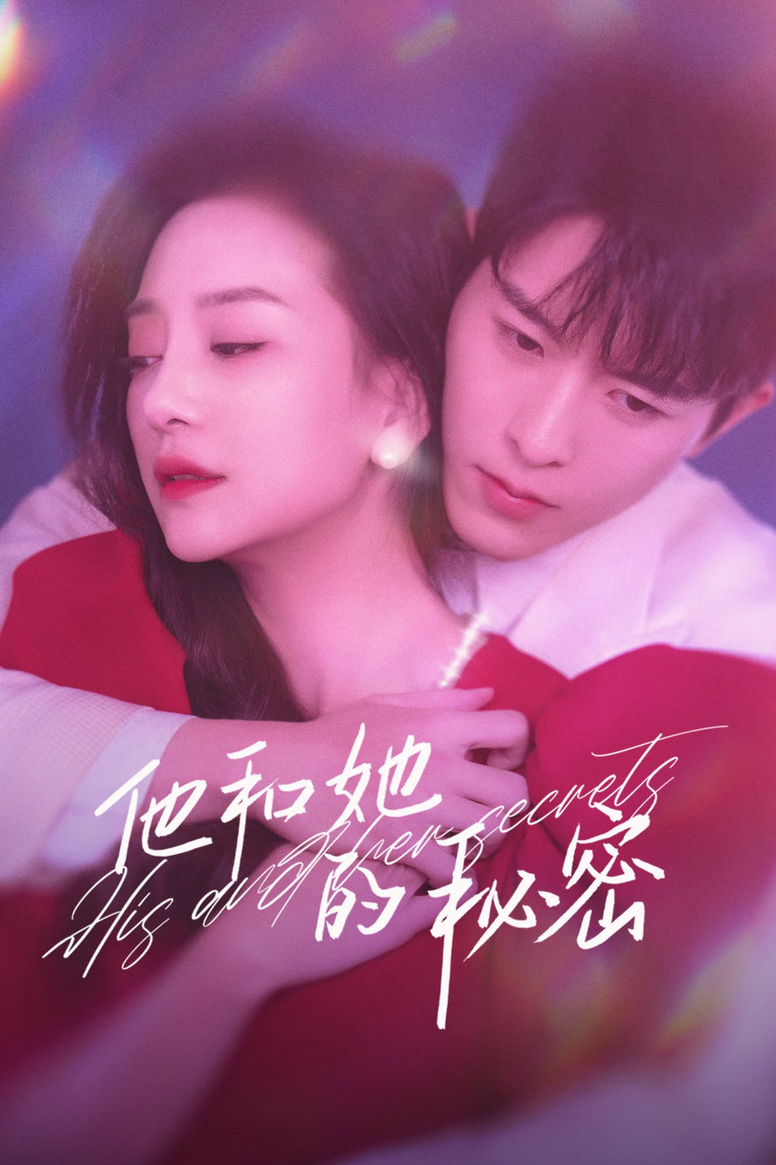 ซีรีส์ ความลับของเธอกับเขา ซับไทย ครบทุกตอน ดูฟรี HD