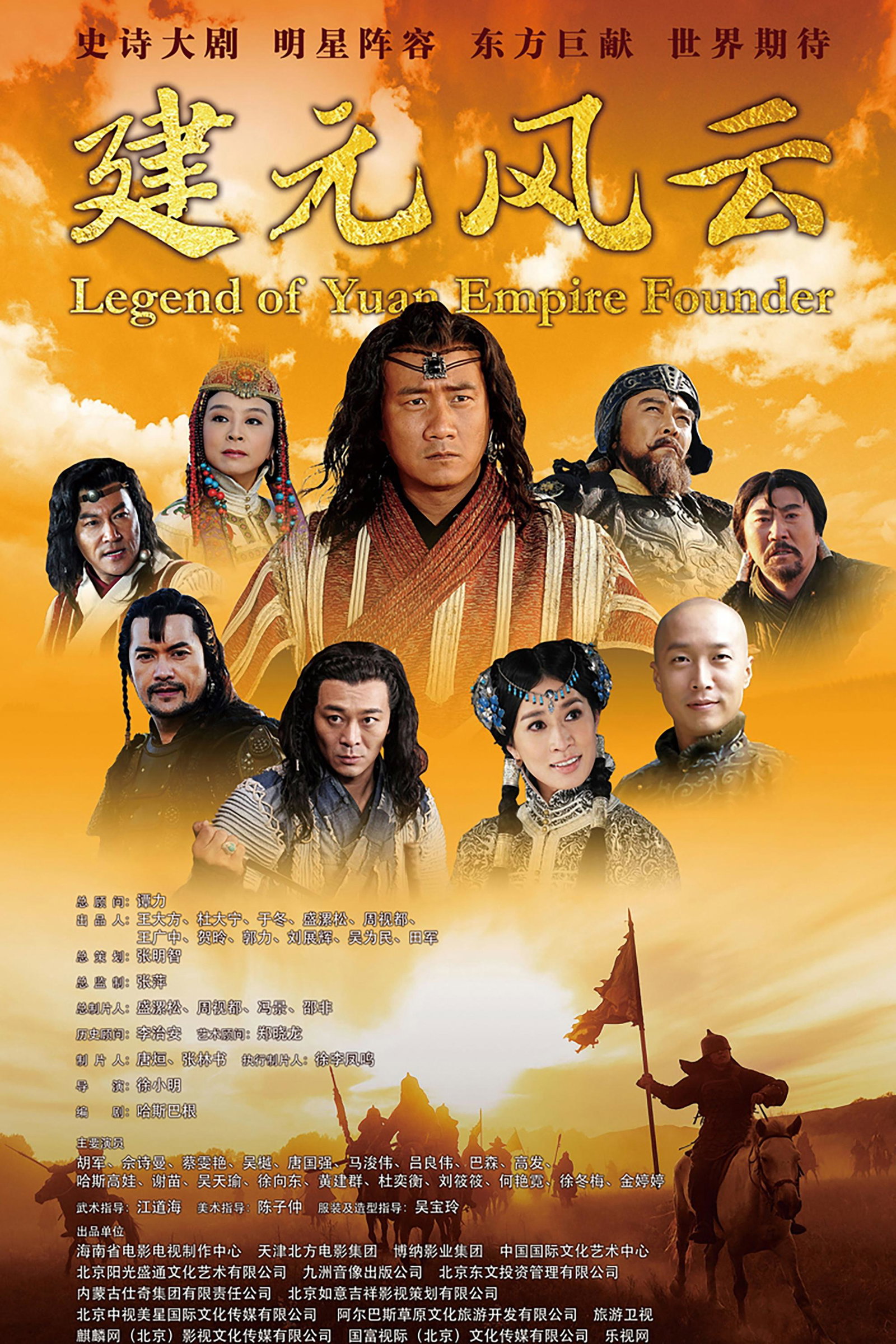 ซีรีส์ กุบไลข่านจอมทัพจอมจักรพรรดิ ซับไทย ครบทุกตอน ดูฟรี HD